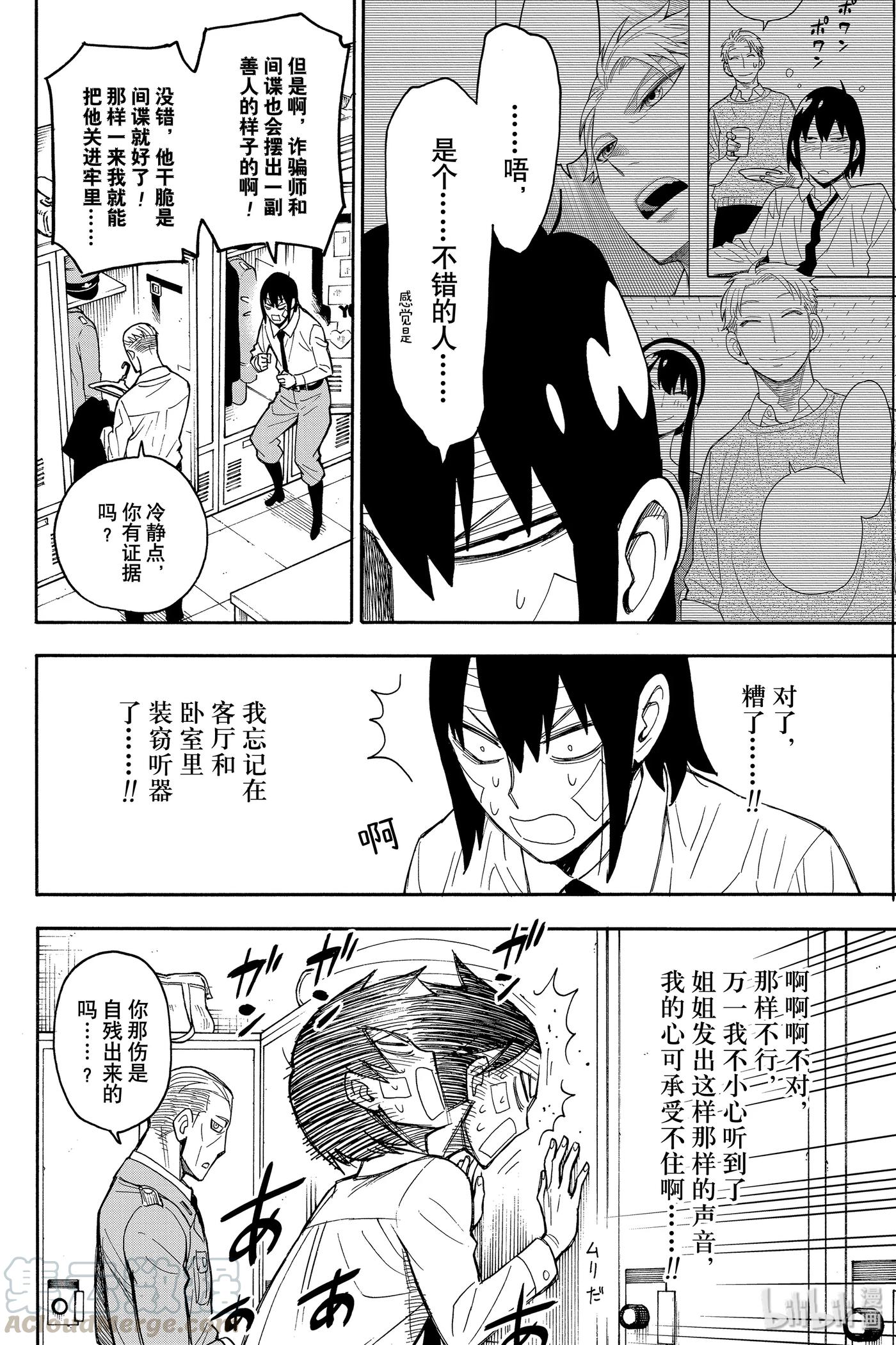 间谍过家家 14 MISSION 14 第10页