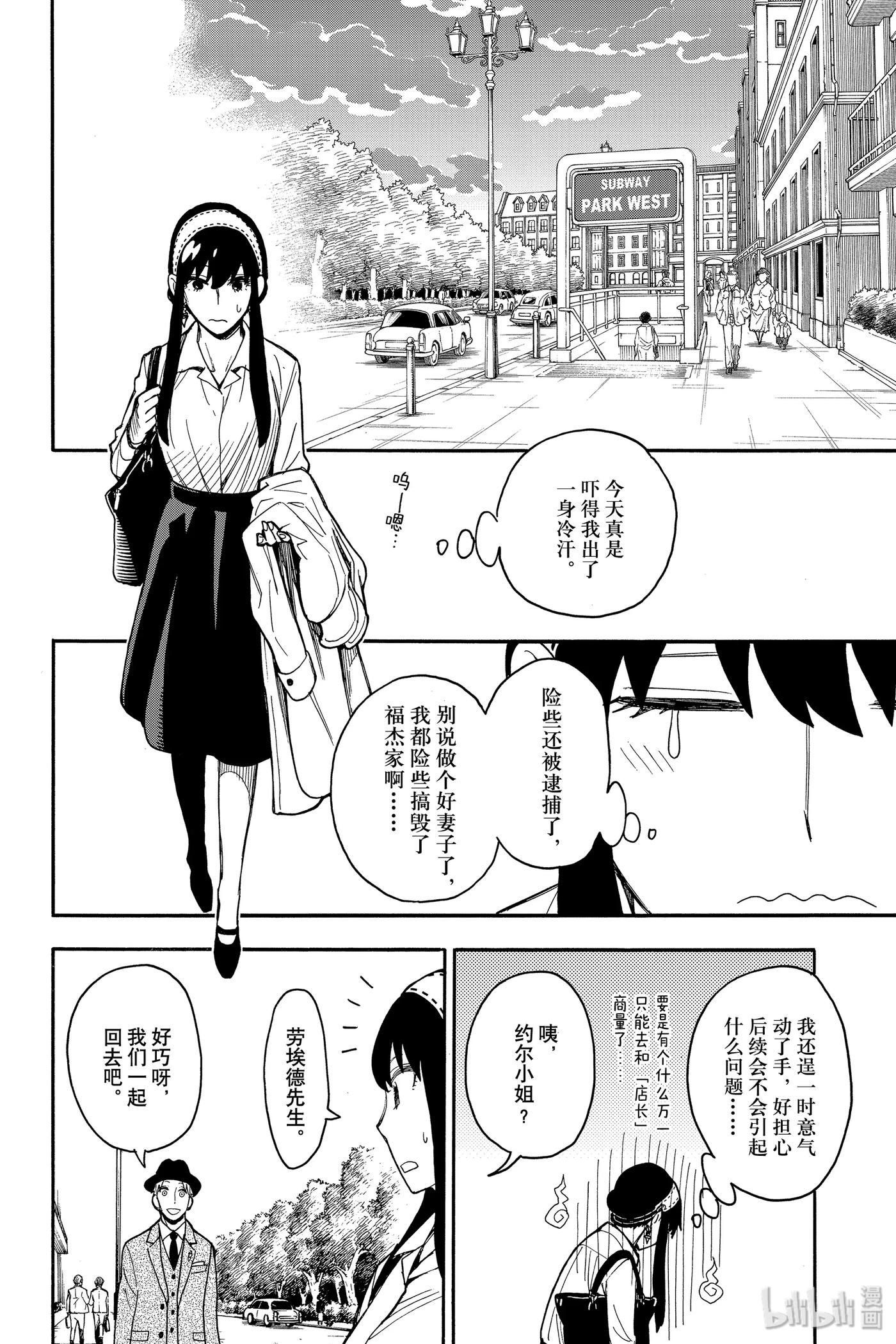 间谍过家家 14 MISSION 14 第26页