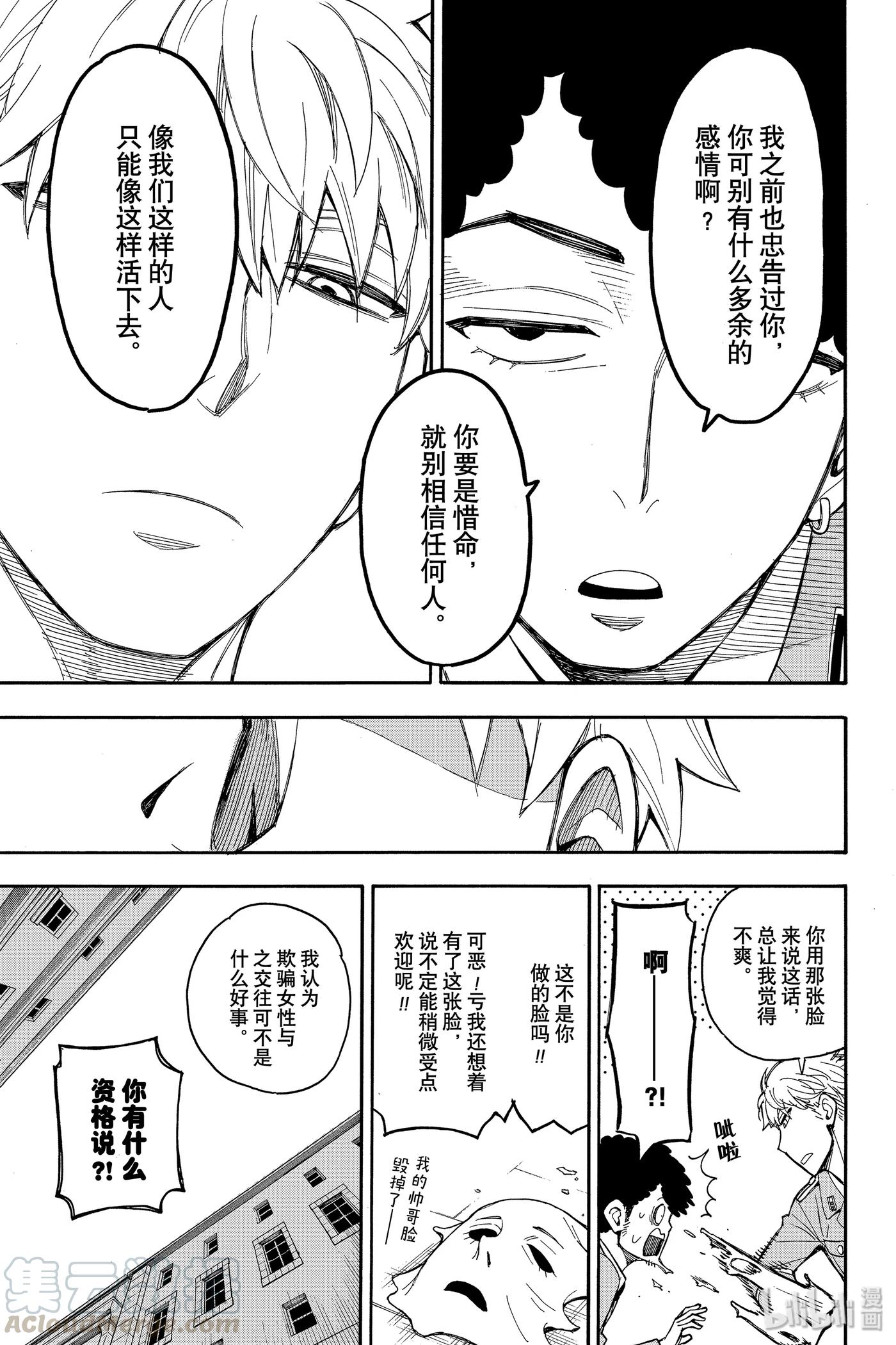 间谍过家家 14 MISSION 14 第25页
