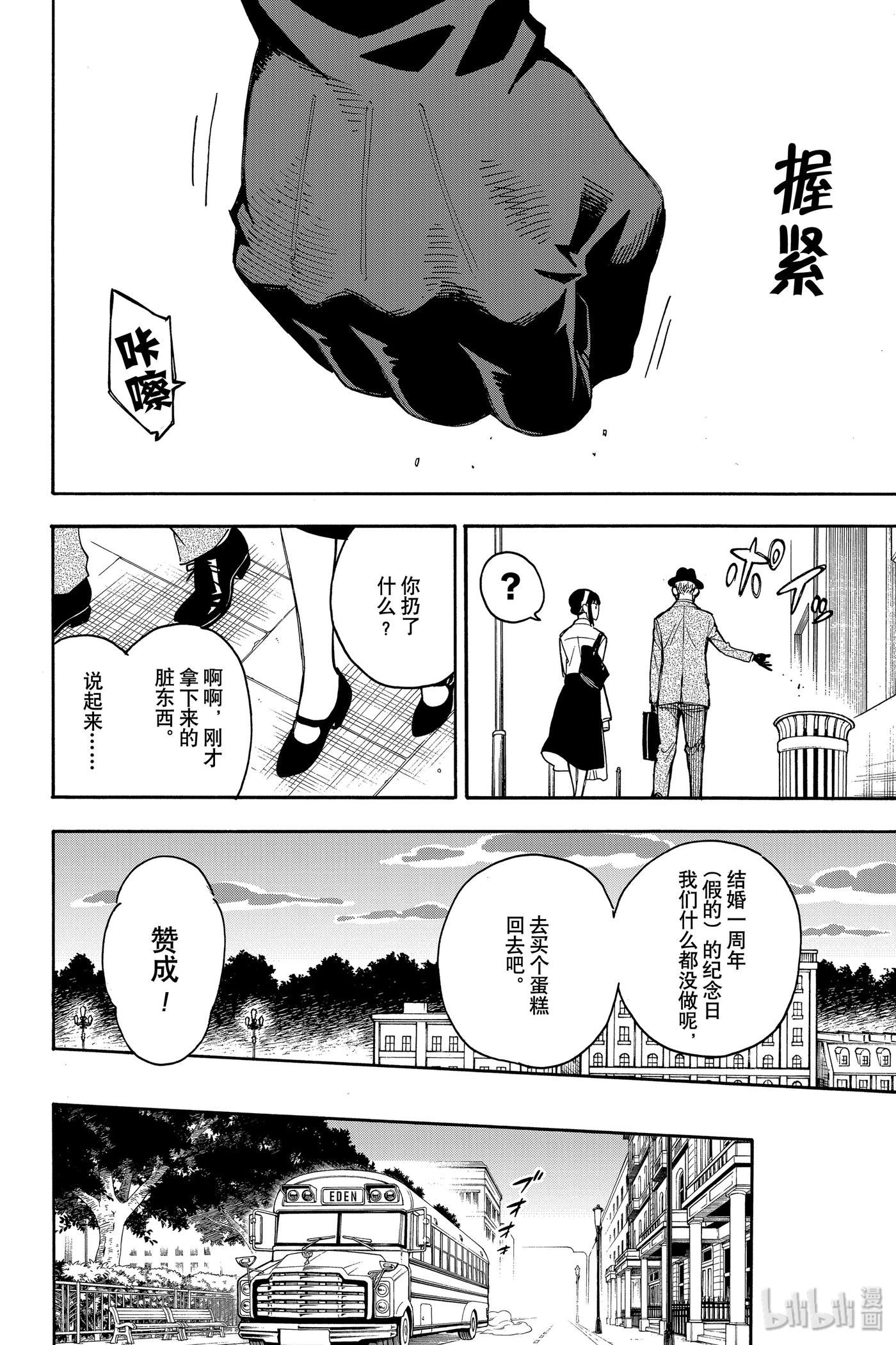 间谍过家家 14 MISSION 14 第30页