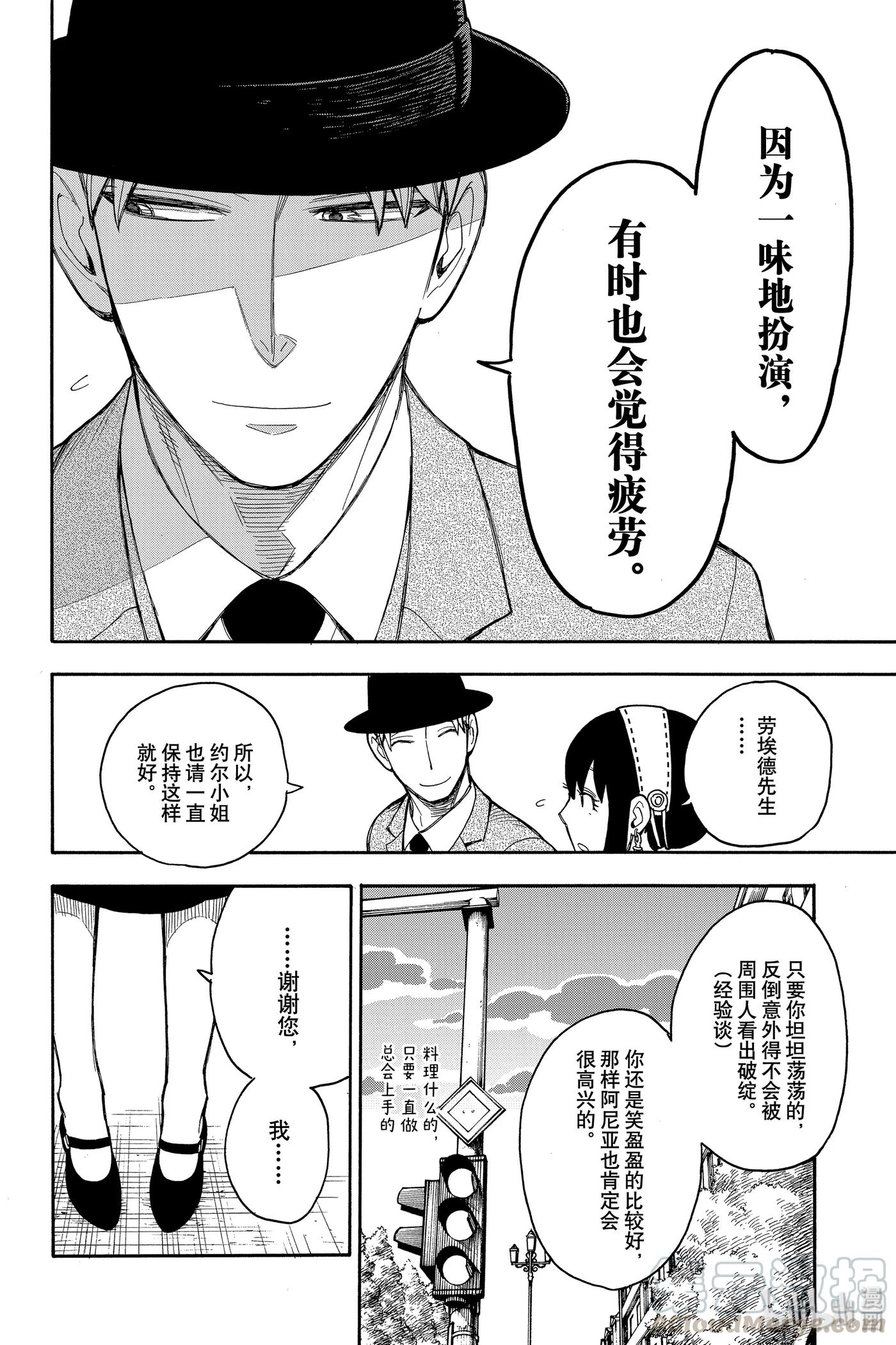 间谍过家家 14 MISSION 14 第28页