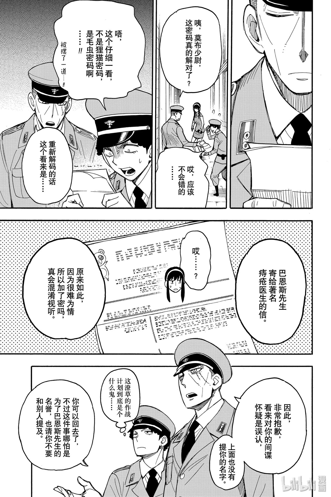 间谍过家家 14 MISSION 14 第23页