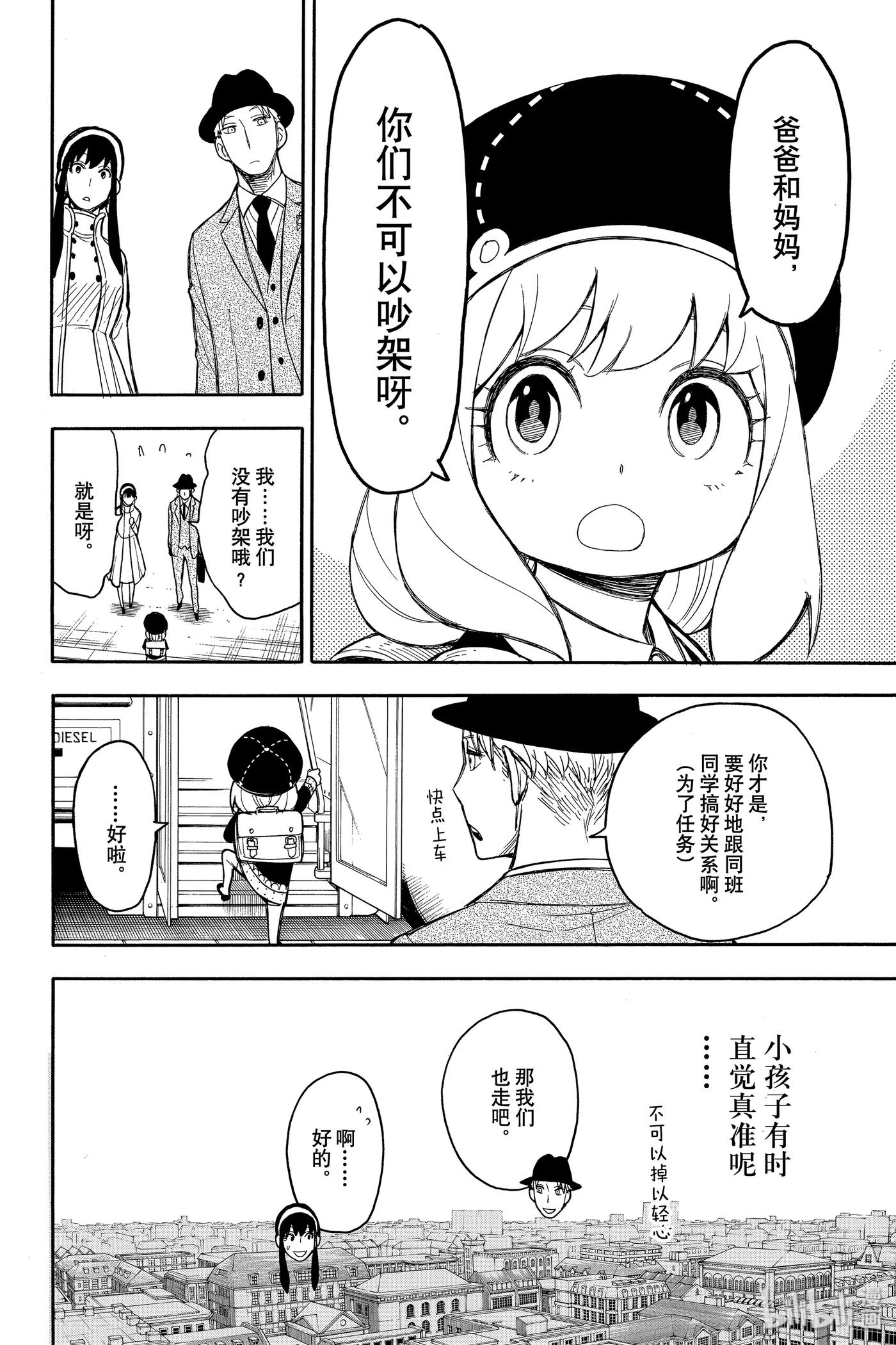 间谍过家家 14 MISSION 14 第8页