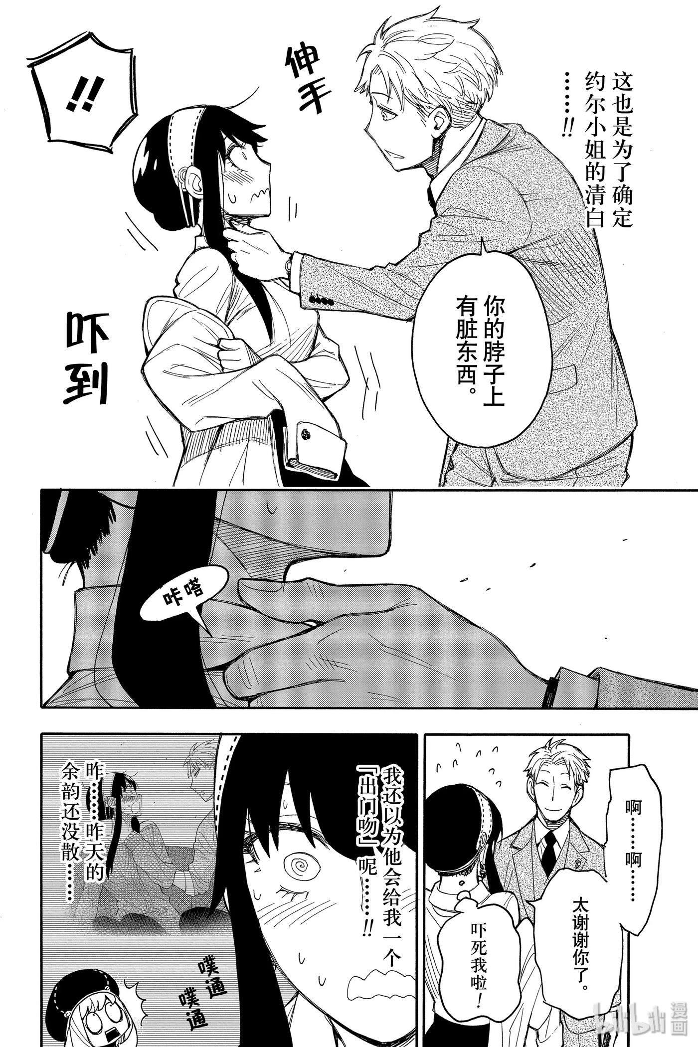 间谍过家家 14 MISSION 14 第6页