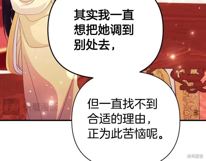 《异世界的野蛮皇后》第161话 第40页