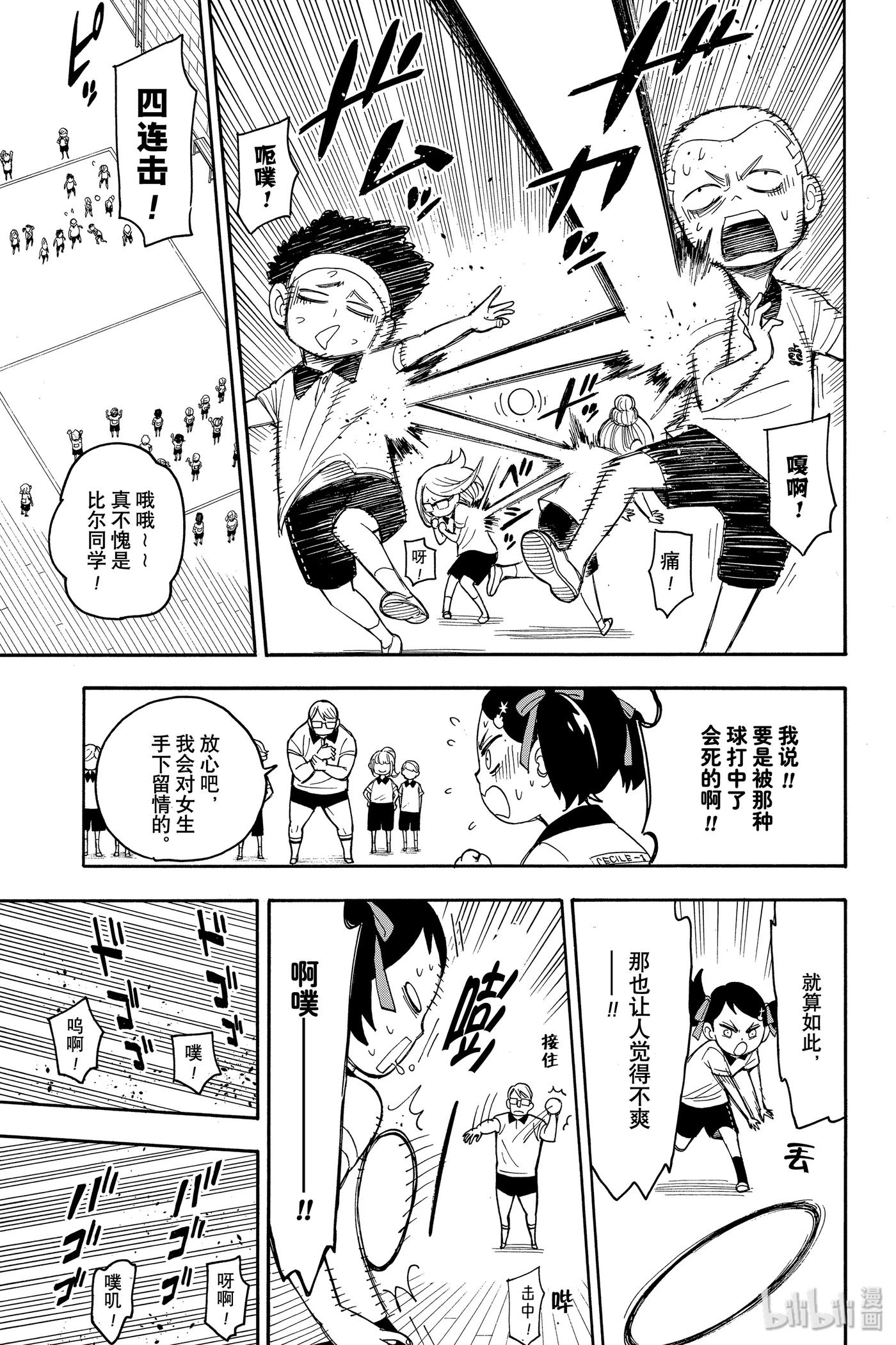 间谍过家家 15 MISSION 15 第11页