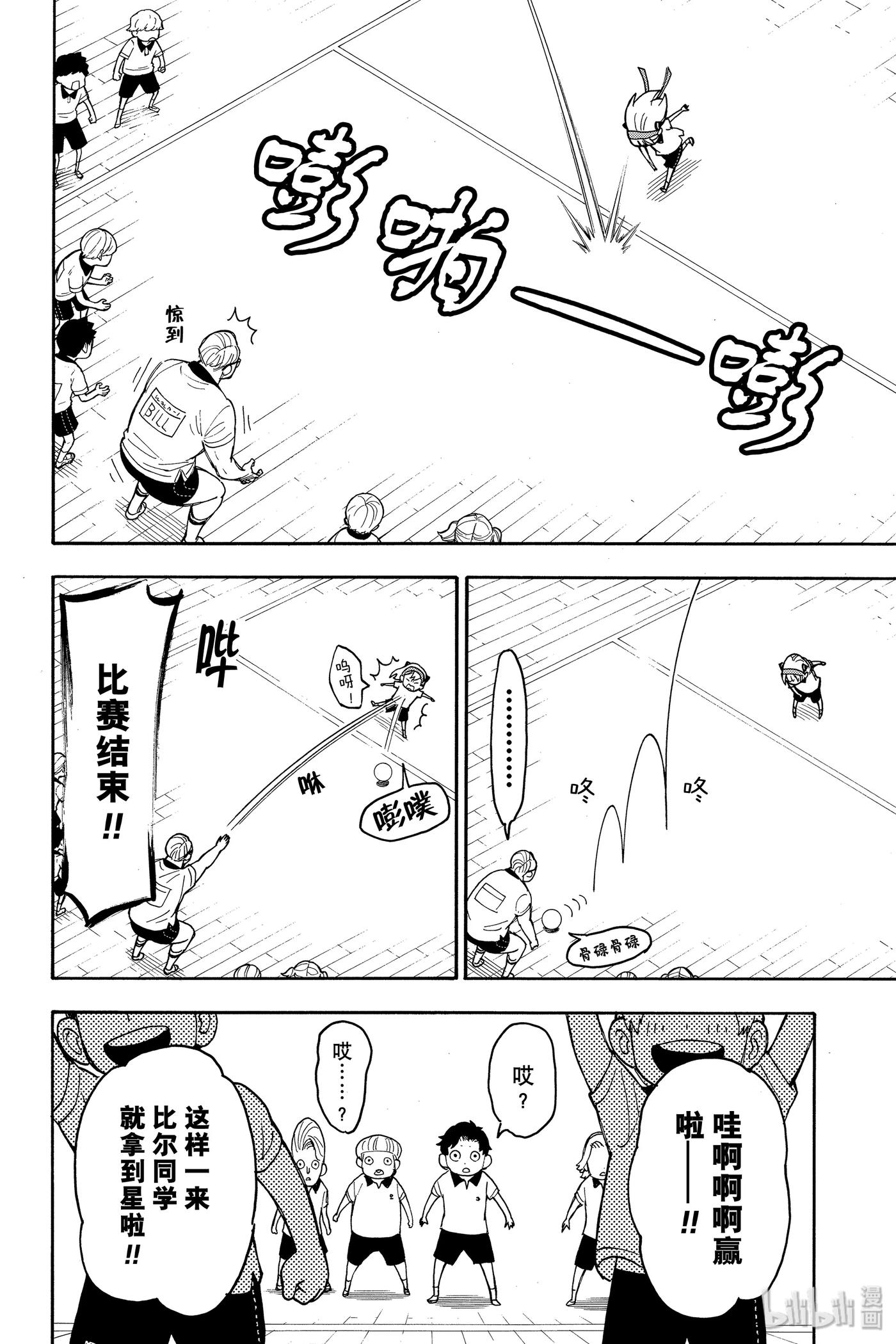 间谍过家家 15 MISSION 15 第24页