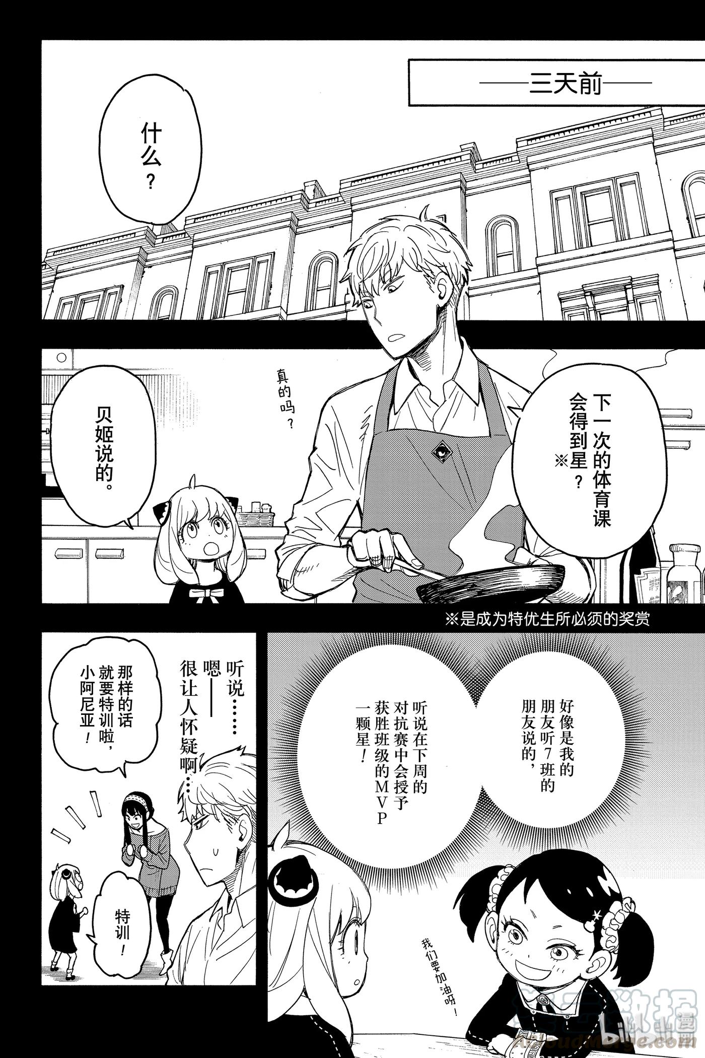 间谍过家家 15 MISSION 15 第4页