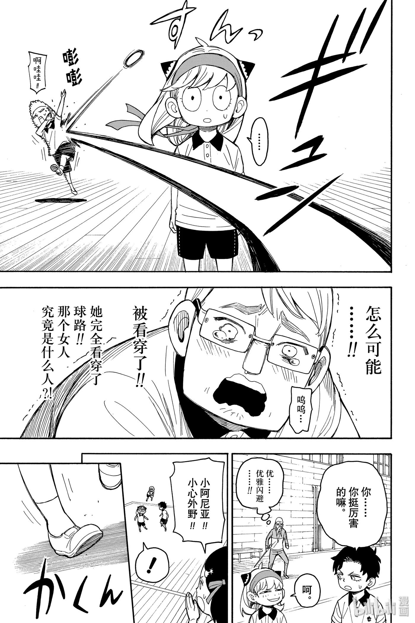 间谍过家家 15 MISSION 15 第15页