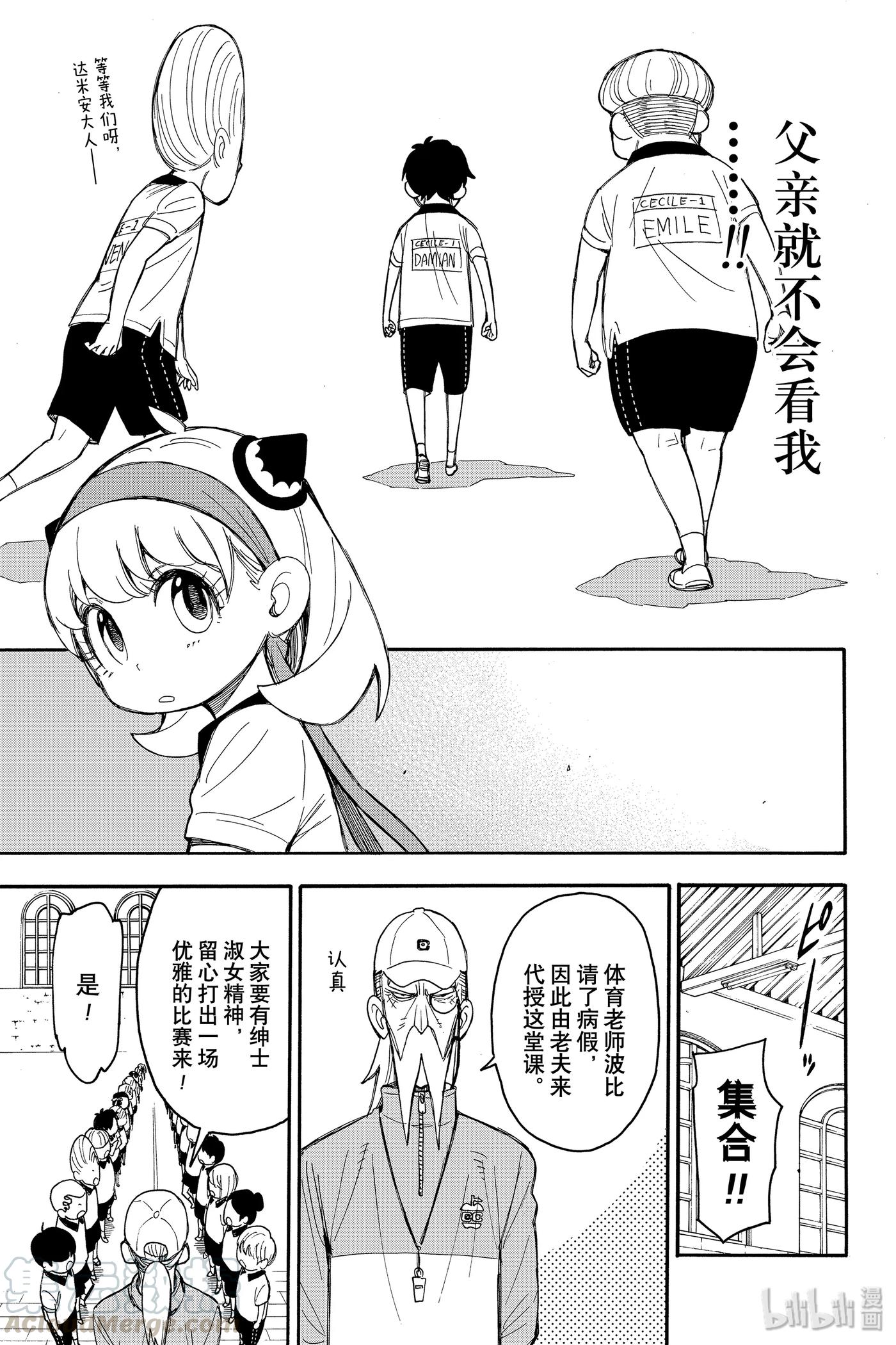 间谍过家家 15 MISSION 15 第7页