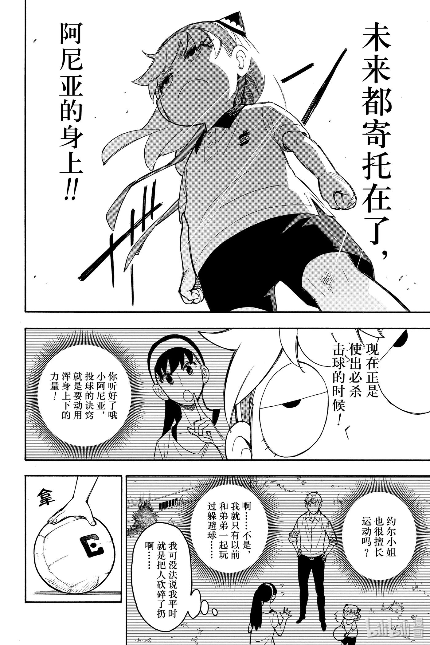 间谍过家家 15 MISSION 15 第20页