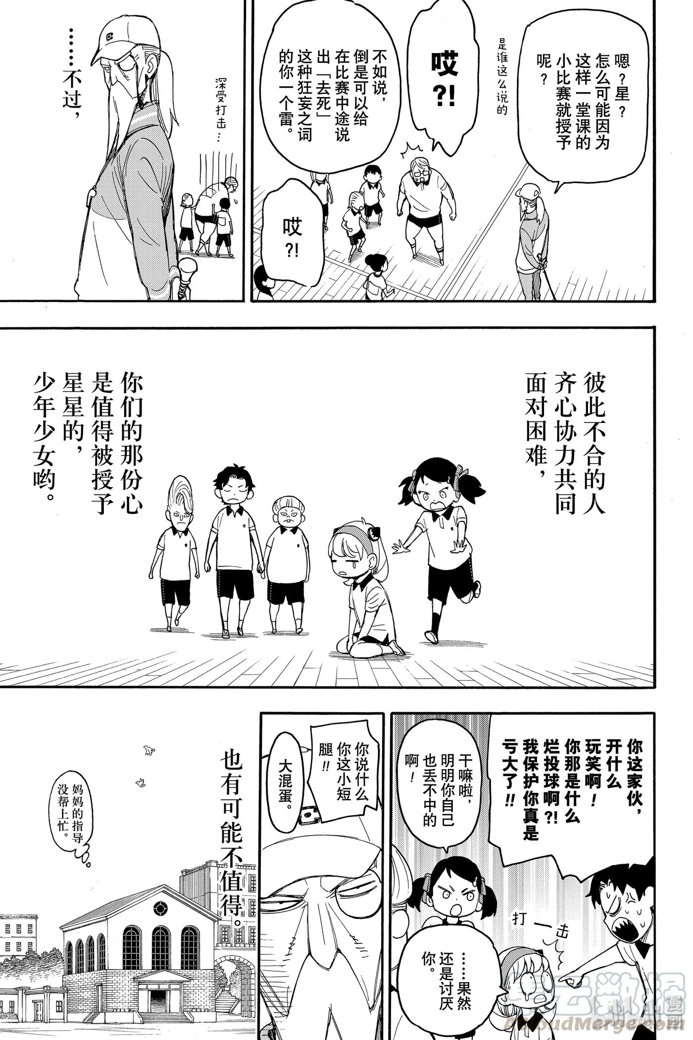间谍过家家 15 MISSION 15 第25页