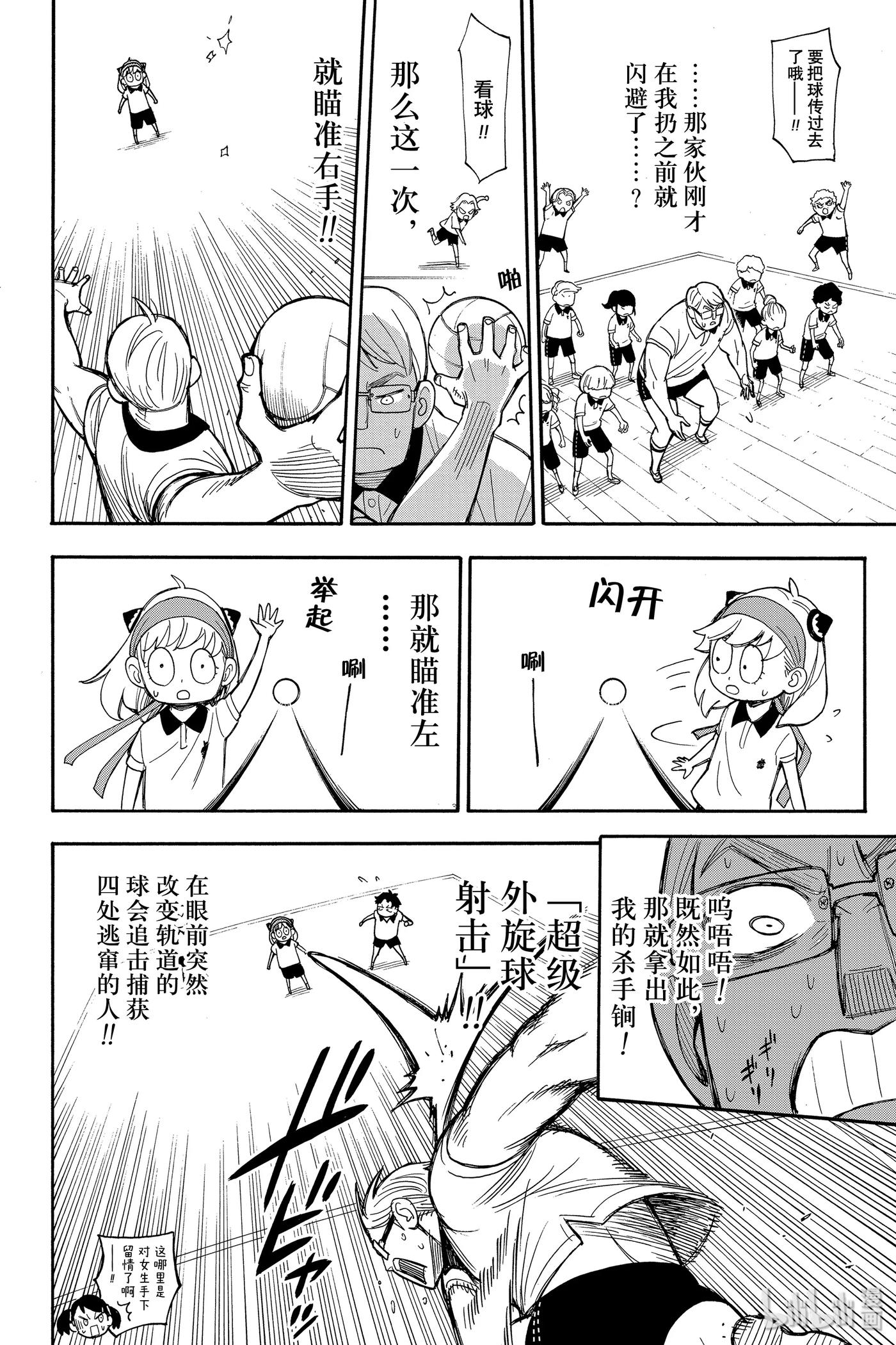 间谍过家家 15 MISSION 15 第14页