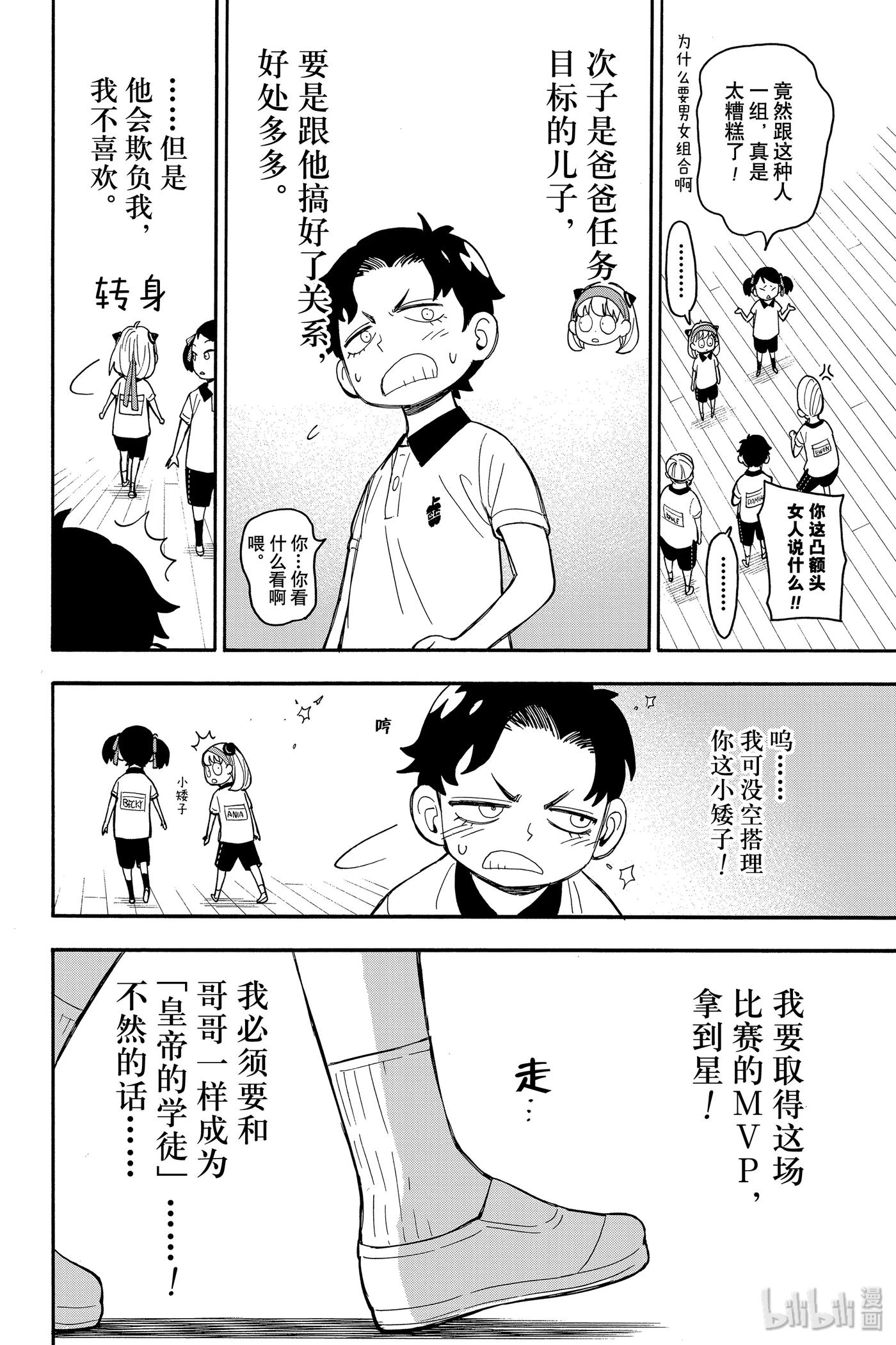 间谍过家家 15 MISSION 15 第6页