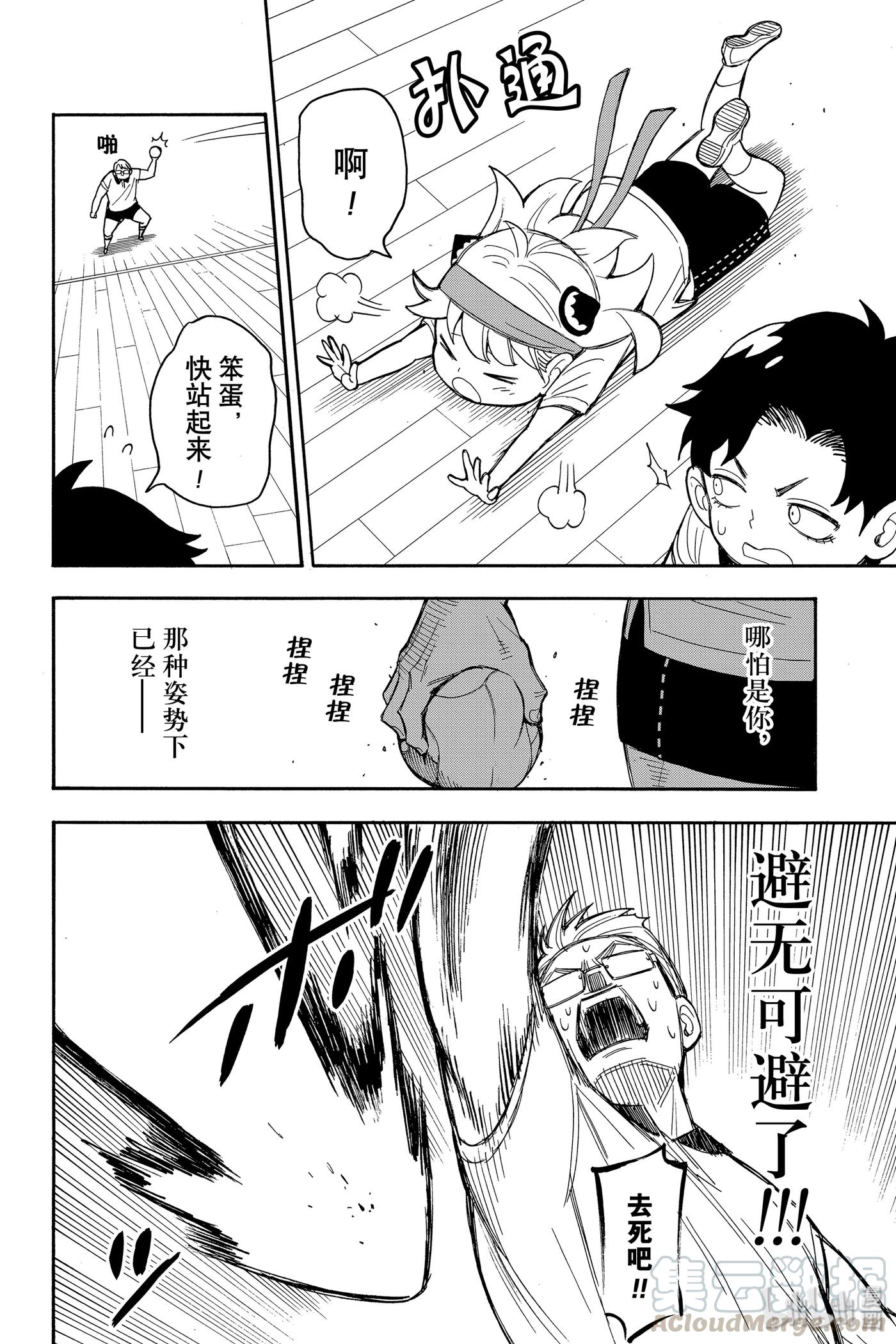 间谍过家家 15 MISSION 15 第16页