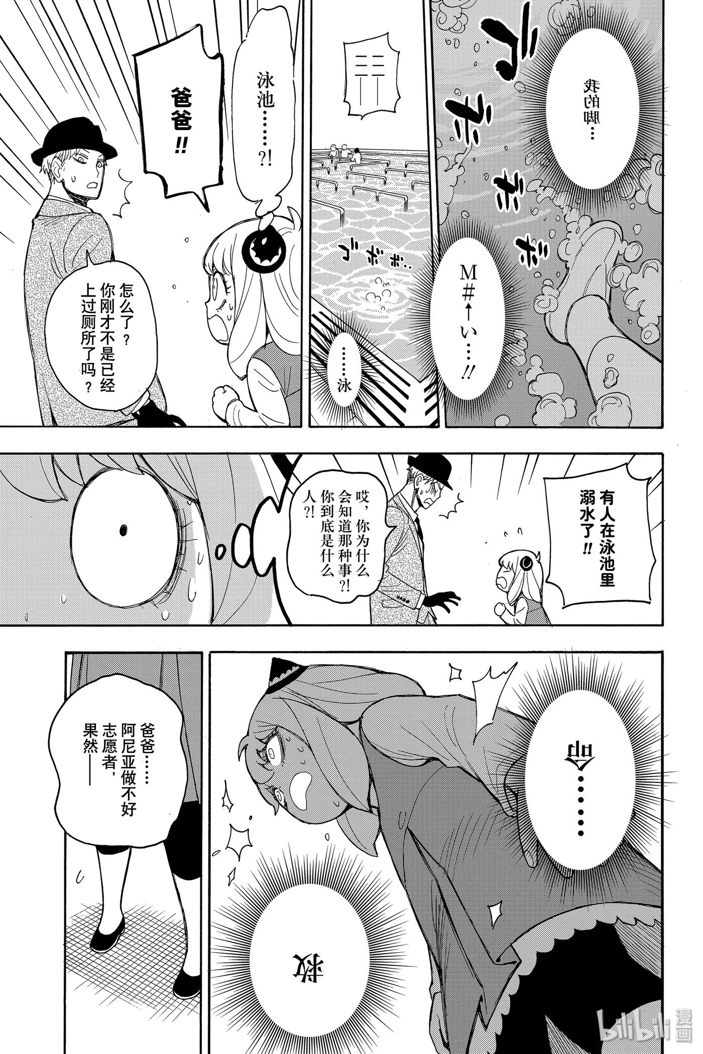 间谍过家家 16 MISSION 16 第15页