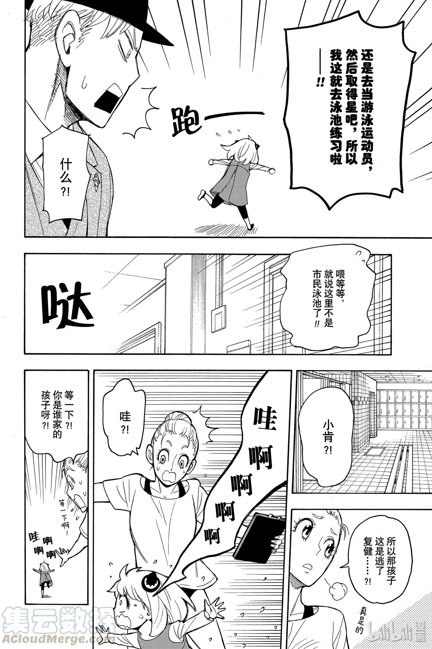 间谍过家家 16 MISSION 16 第16页