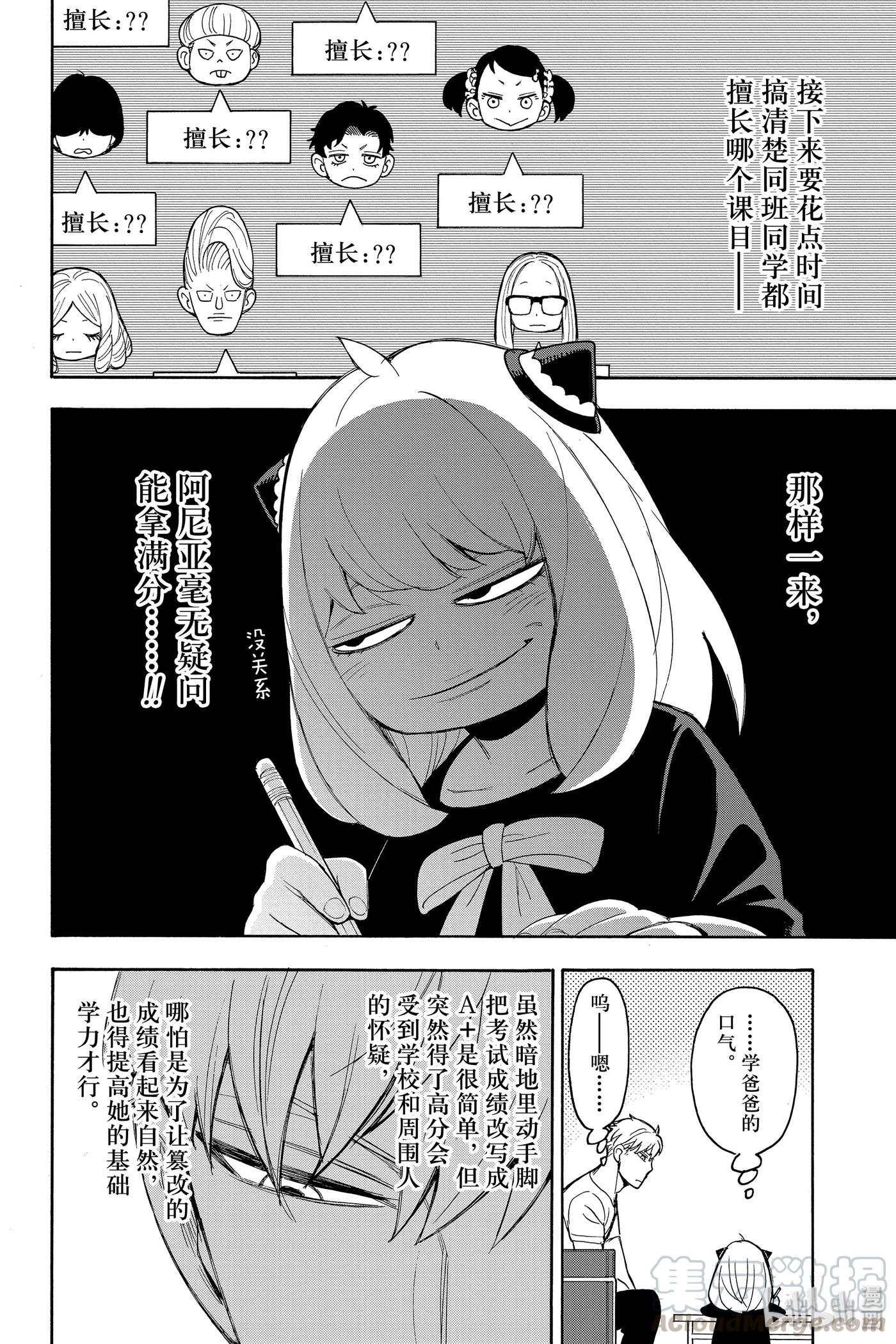 间谍过家家 16 MISSION 16 第4页