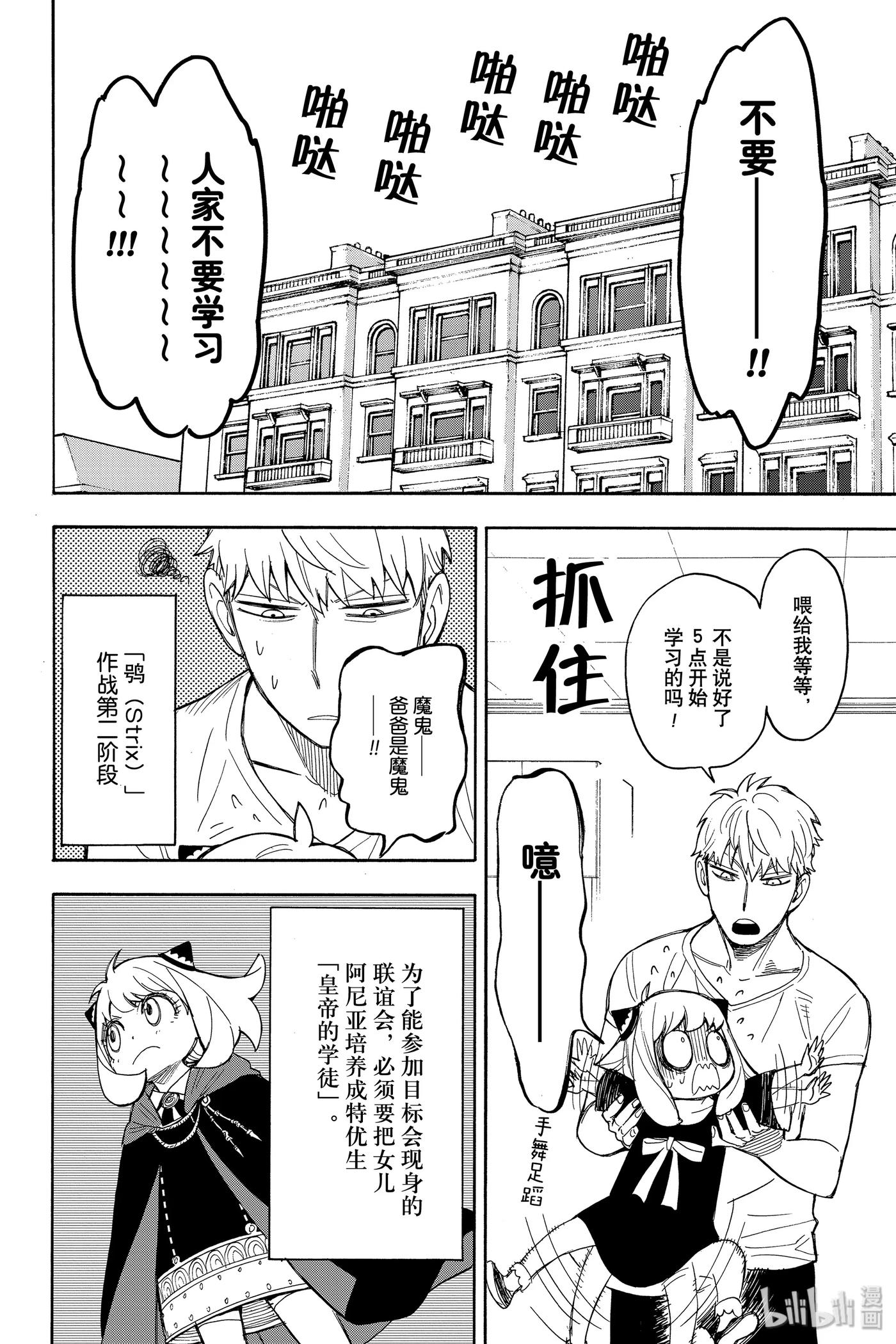 间谍过家家 16 MISSION 16 第2页