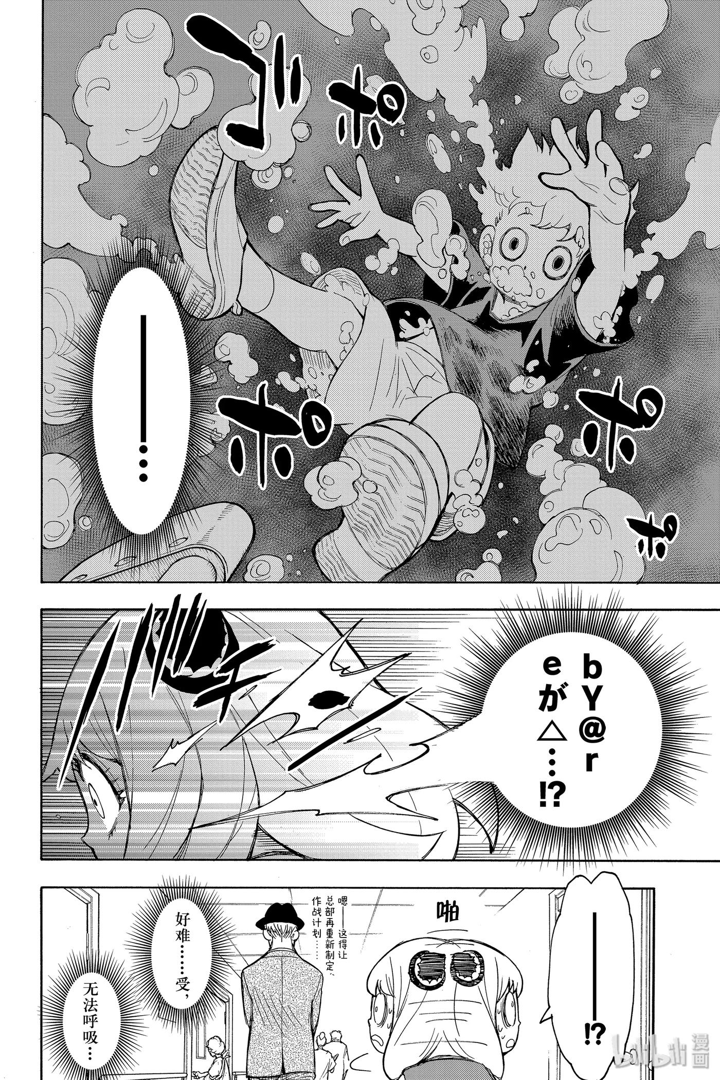 间谍过家家 16 MISSION 16 第14页