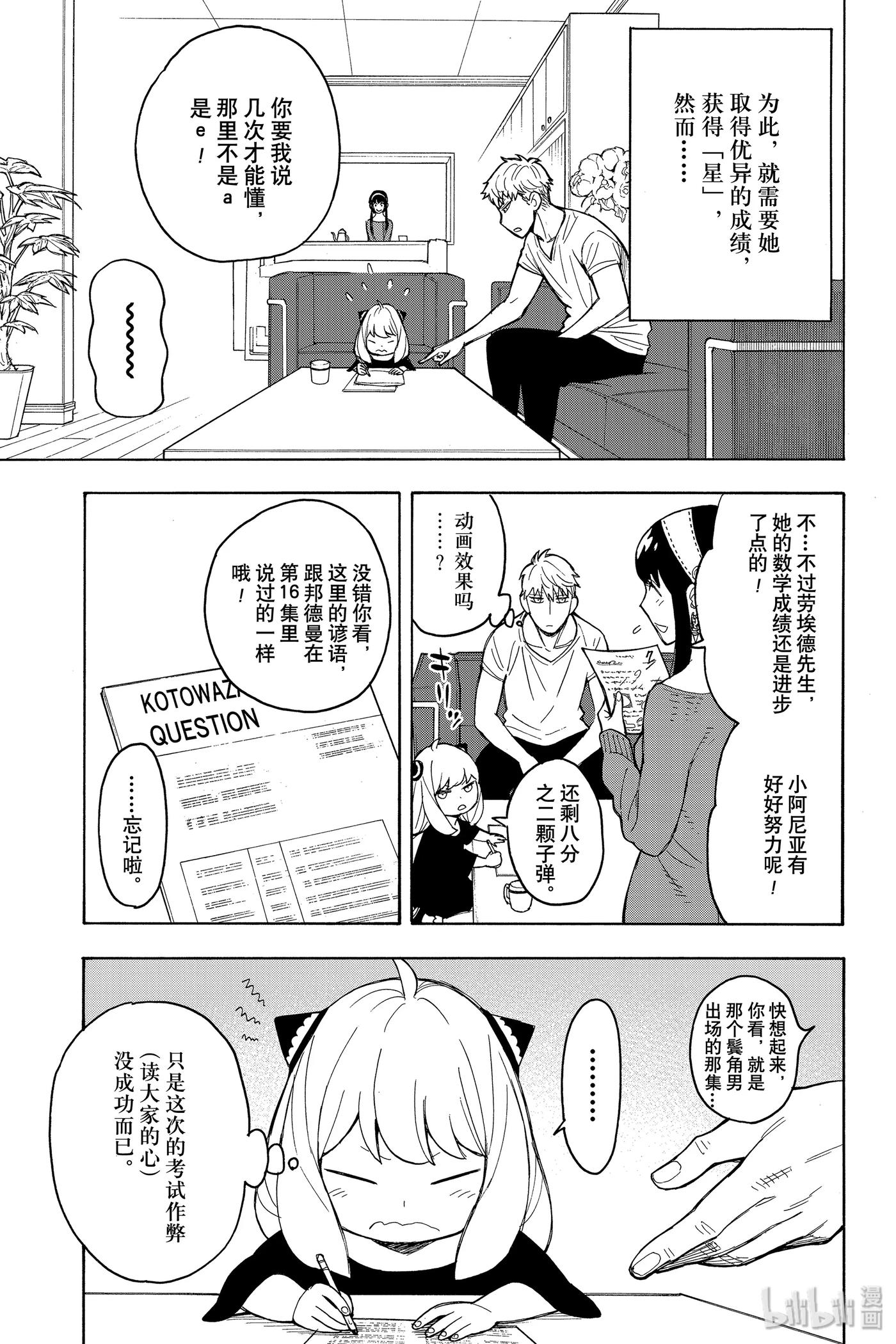 间谍过家家 16 MISSION 16 第3页