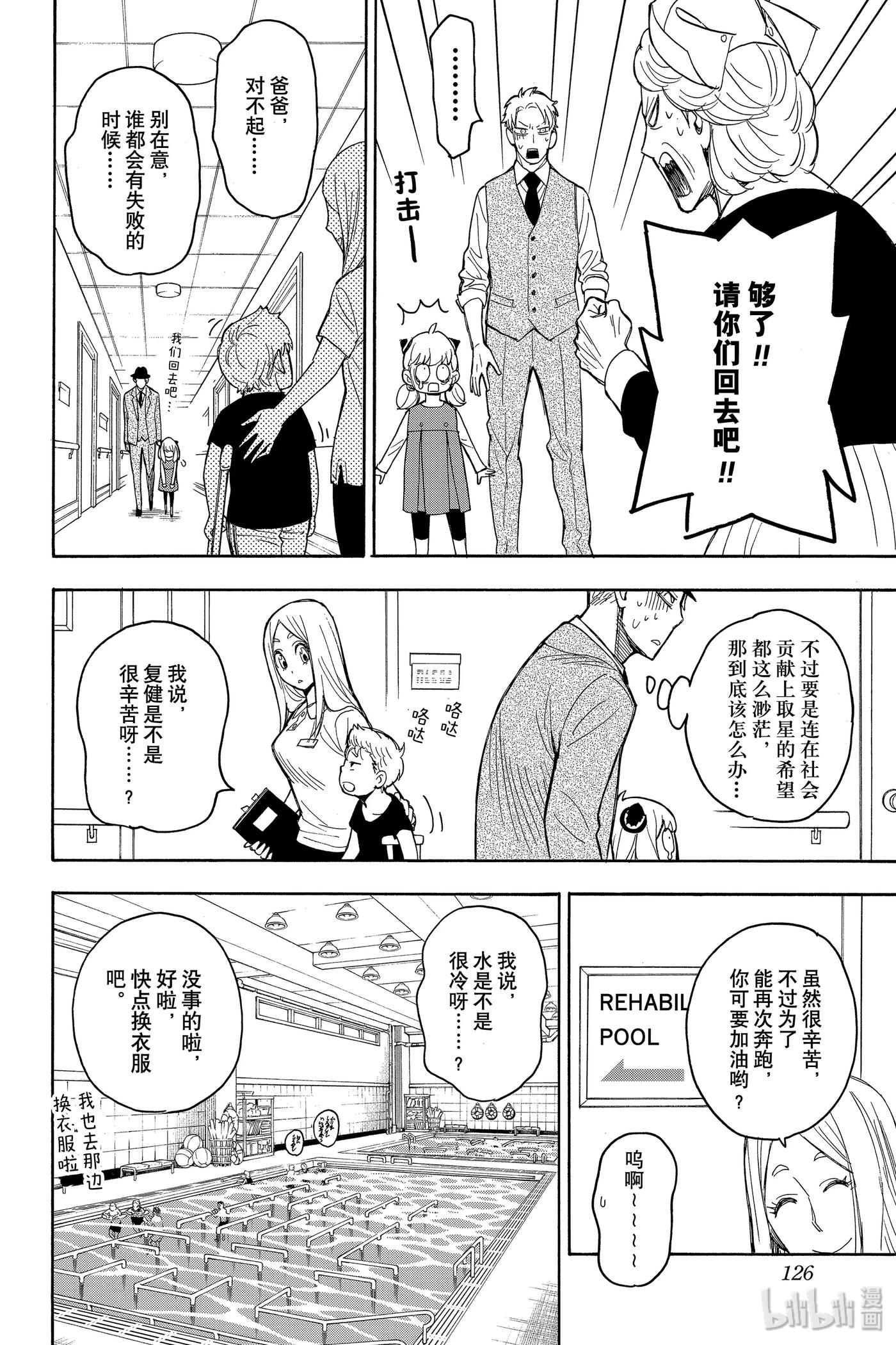 间谍过家家 16 MISSION 16 第12页