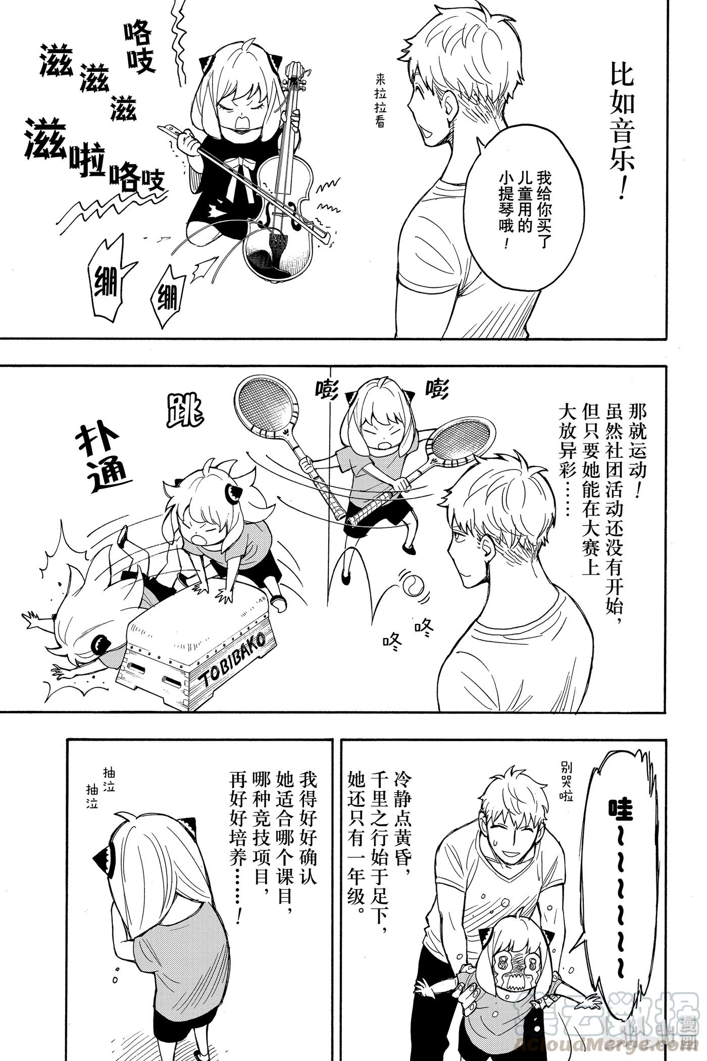 间谍过家家 16 MISSION 16 第7页