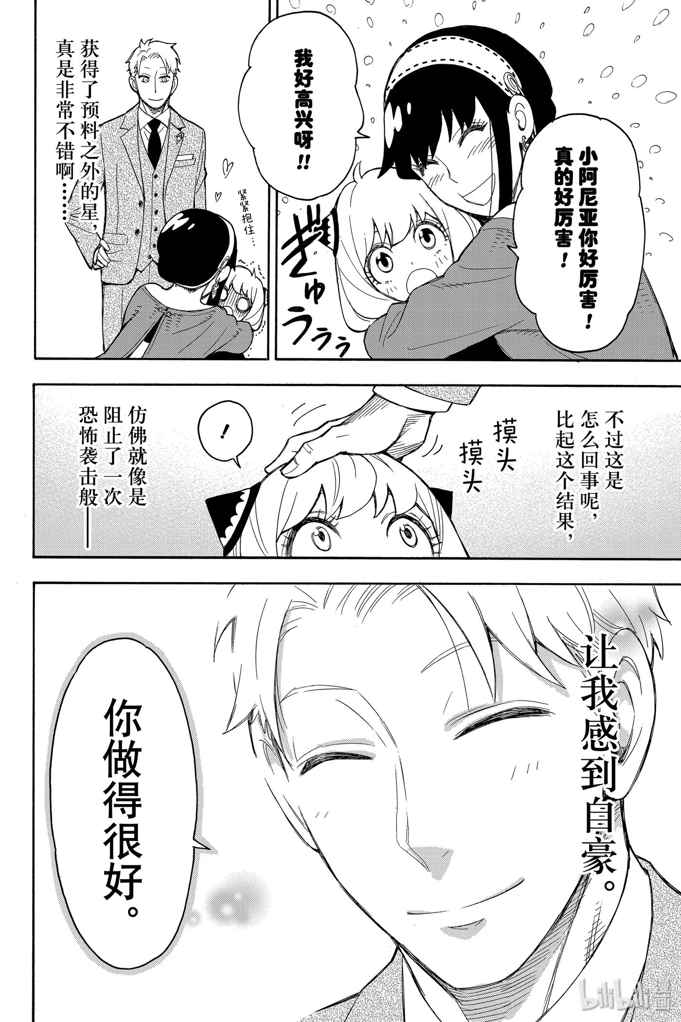 间谍过家家 16 MISSION 16 第24页