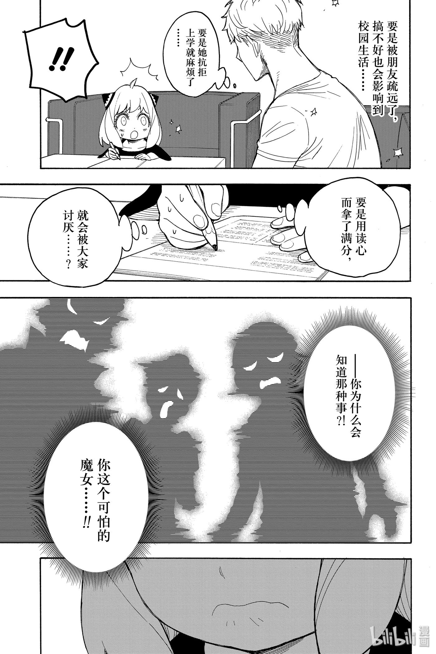 间谍过家家 16 MISSION 16 第5页