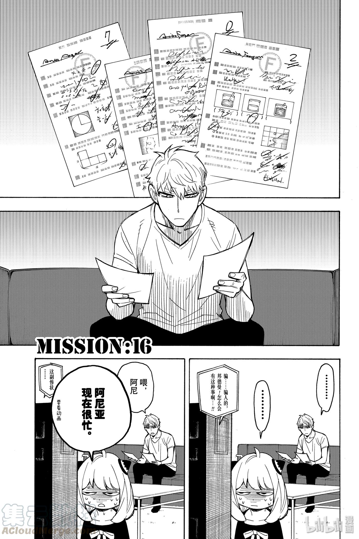 间谍过家家 16 MISSION 16 第1页