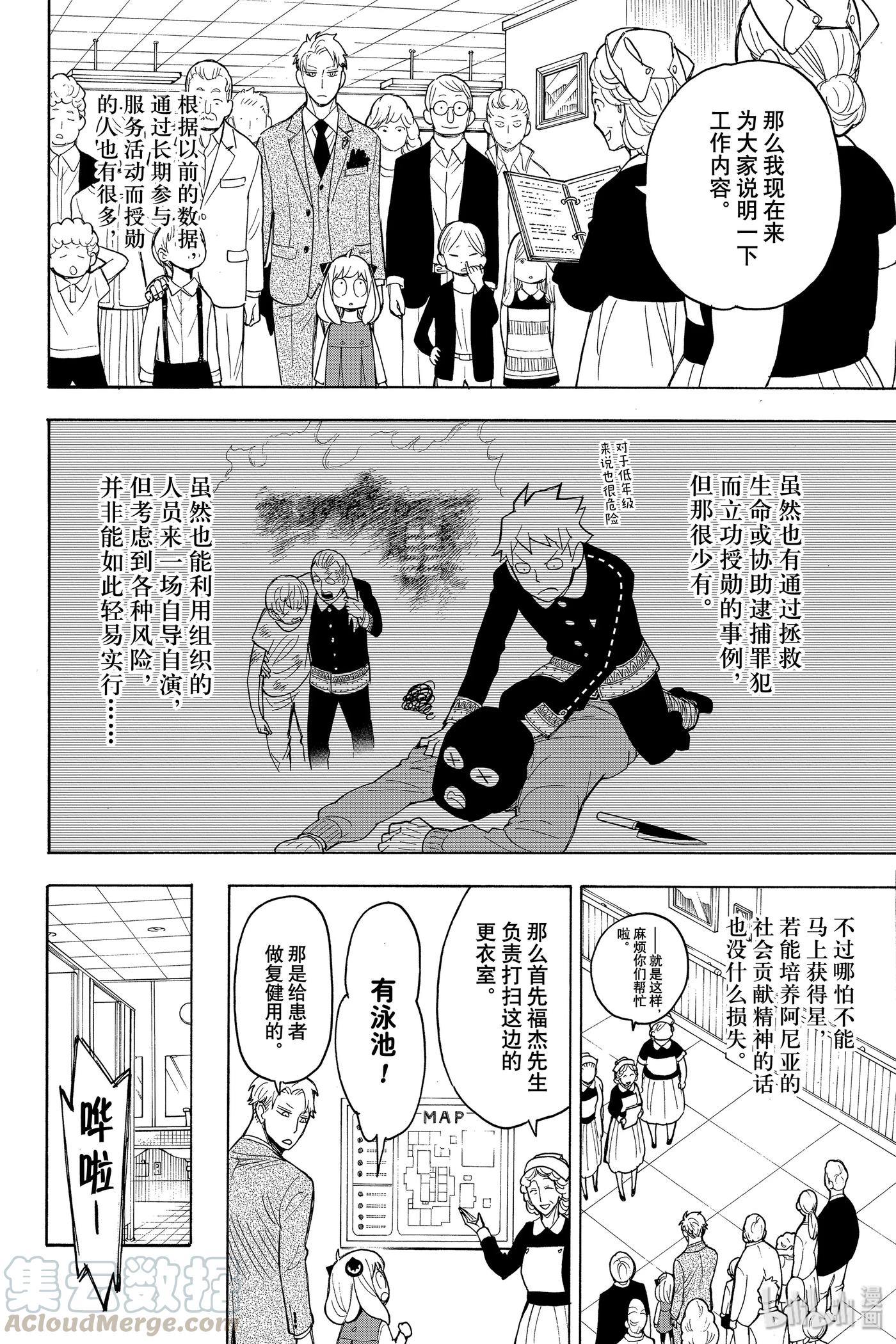 间谍过家家 16 MISSION 16 第10页