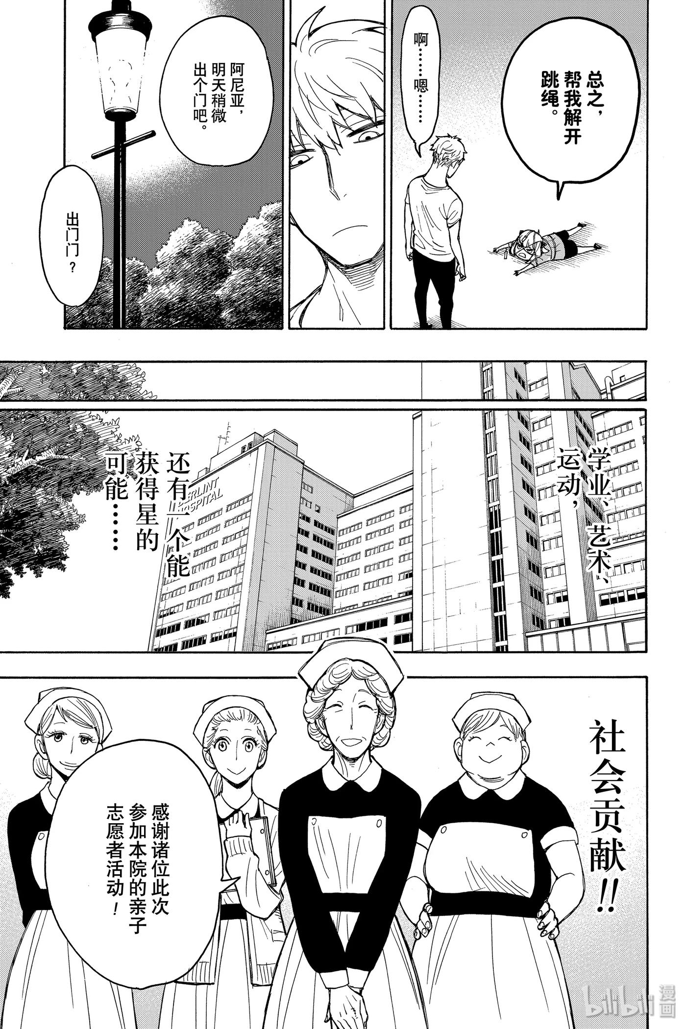间谍过家家 16 MISSION 16 第9页