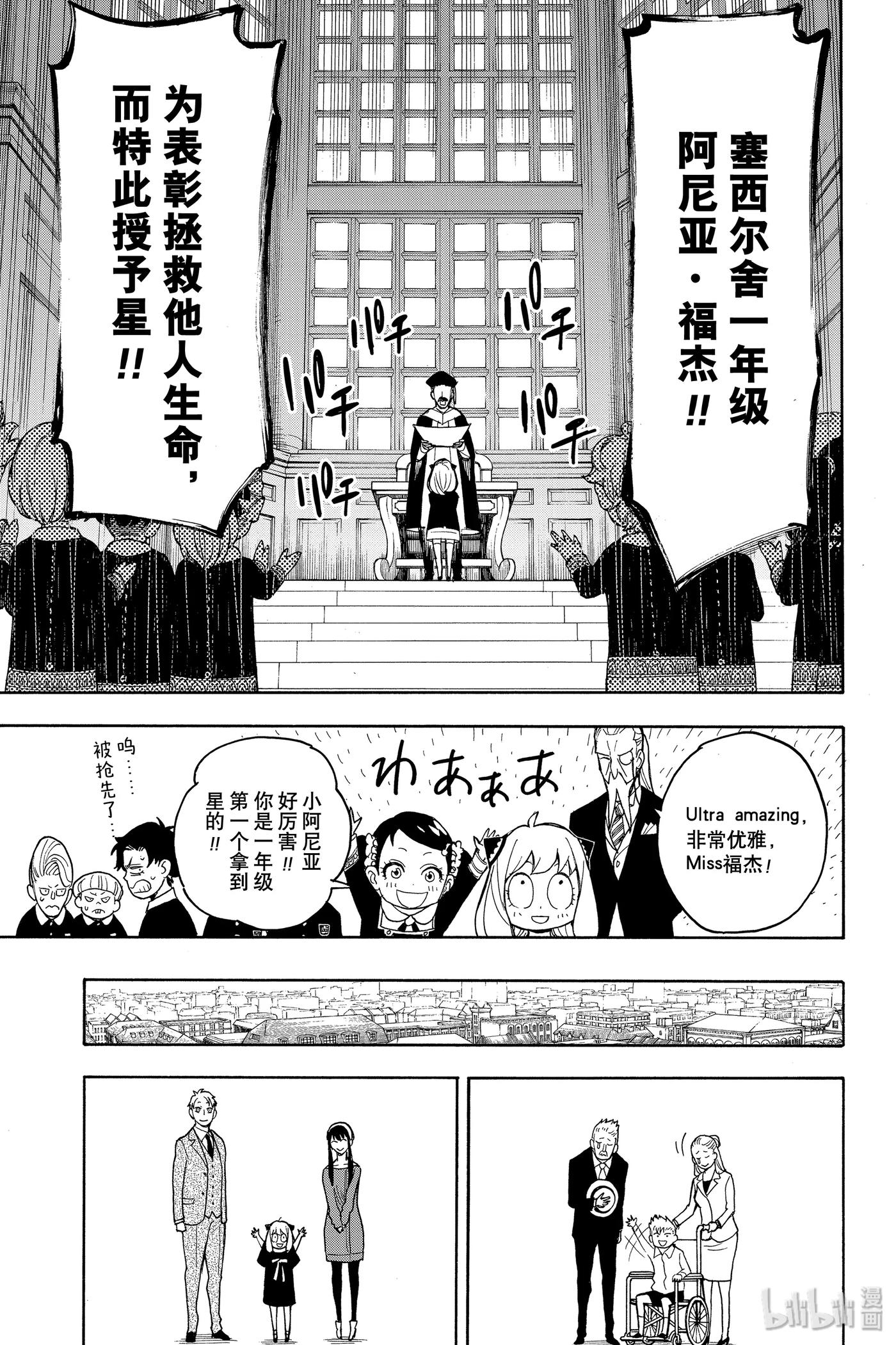 间谍过家家 16 MISSION 16 第23页