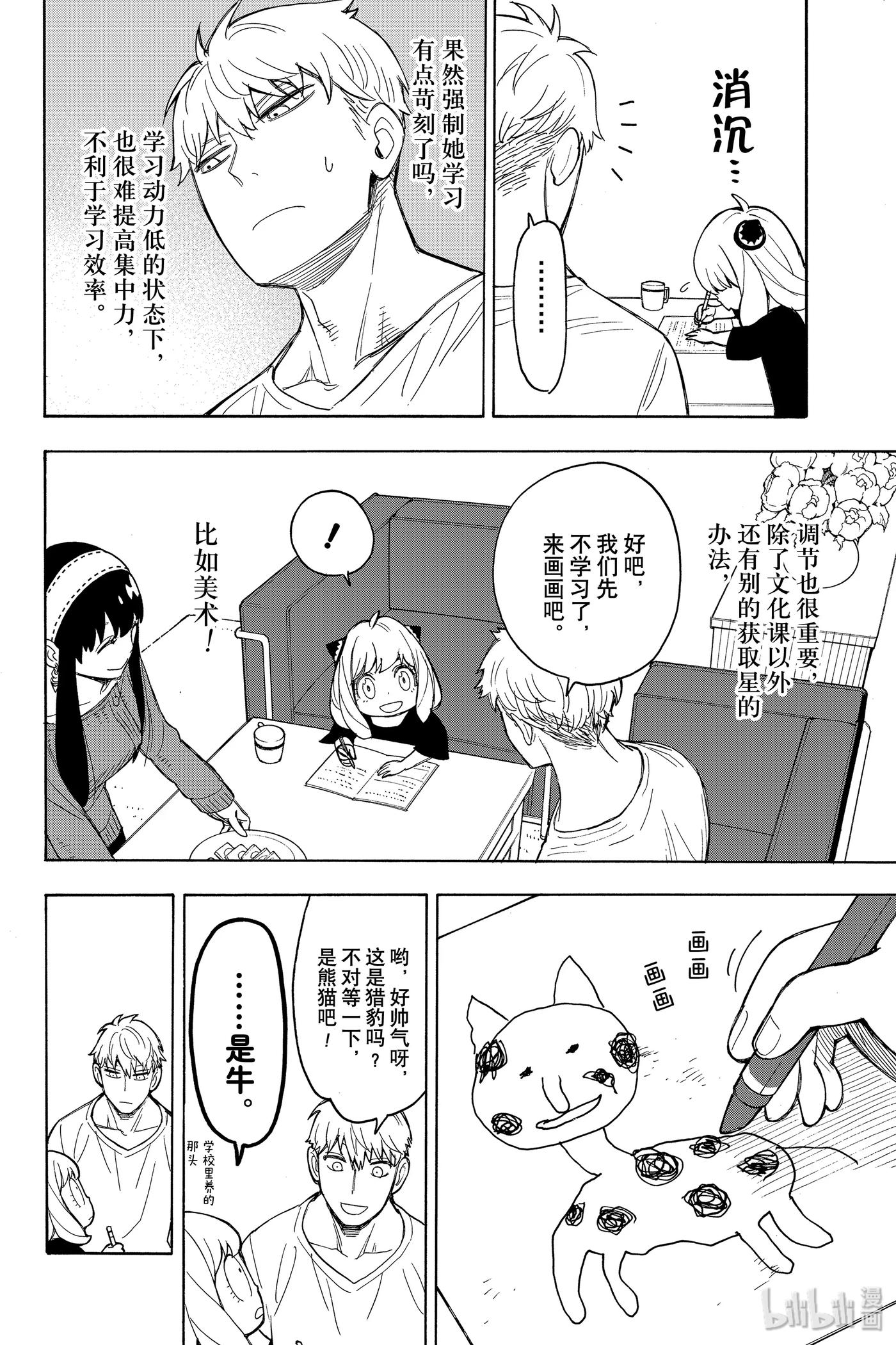间谍过家家 16 MISSION 16 第6页