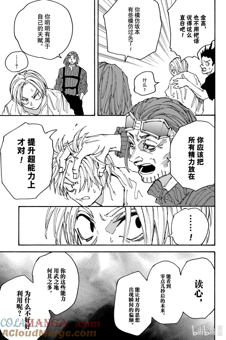 坂本日常 第180话 想到 第7页