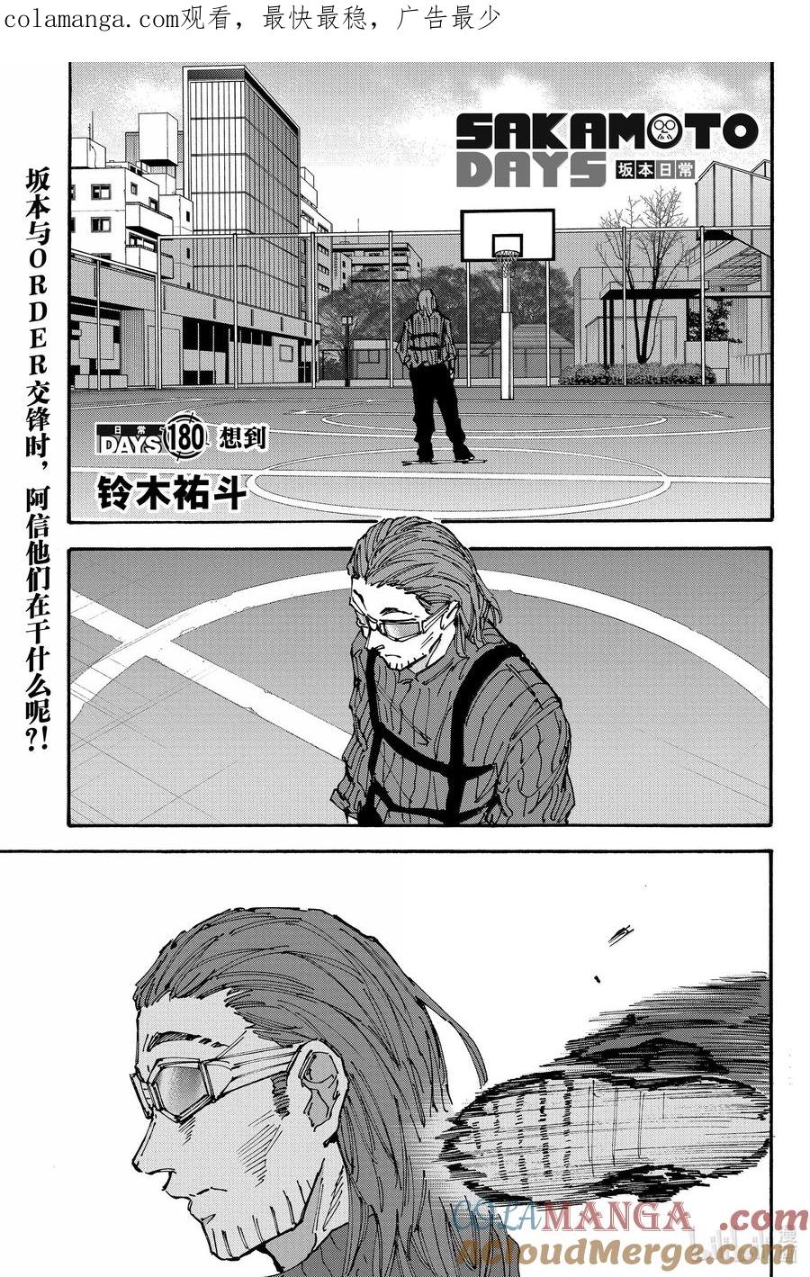 坂本日常 第180话 想到 第1页