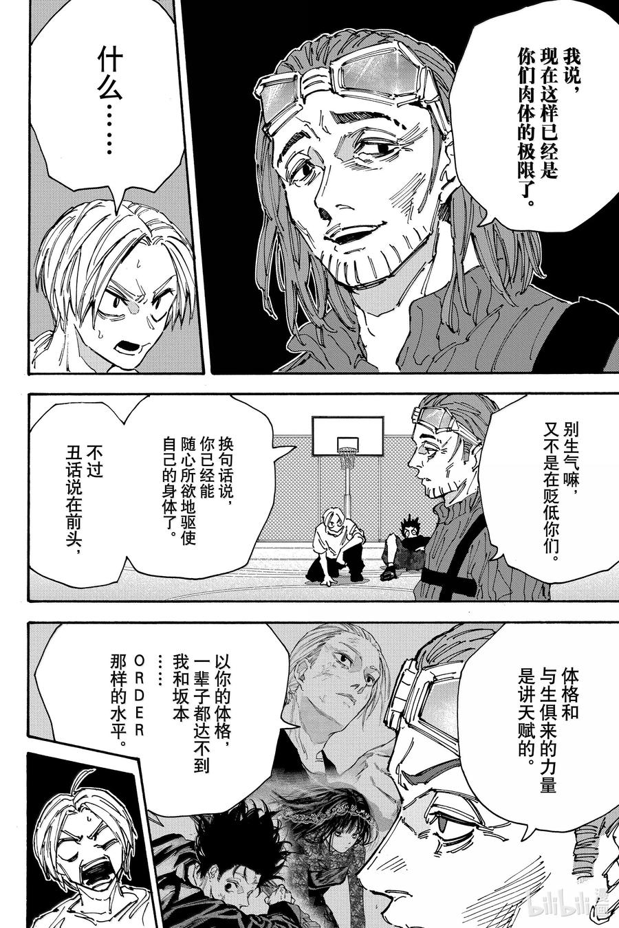 坂本日常 第180话 想到 第6页
