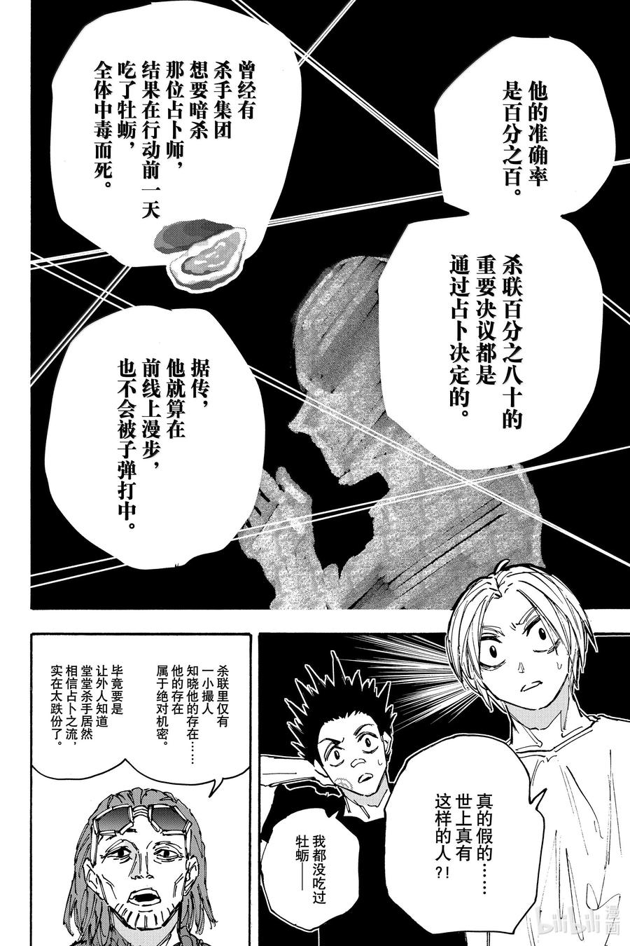 坂本日常 第180话 想到 第10页
