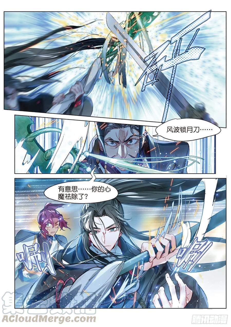 猫箱反转 095 潜入夜01（下） 第11页