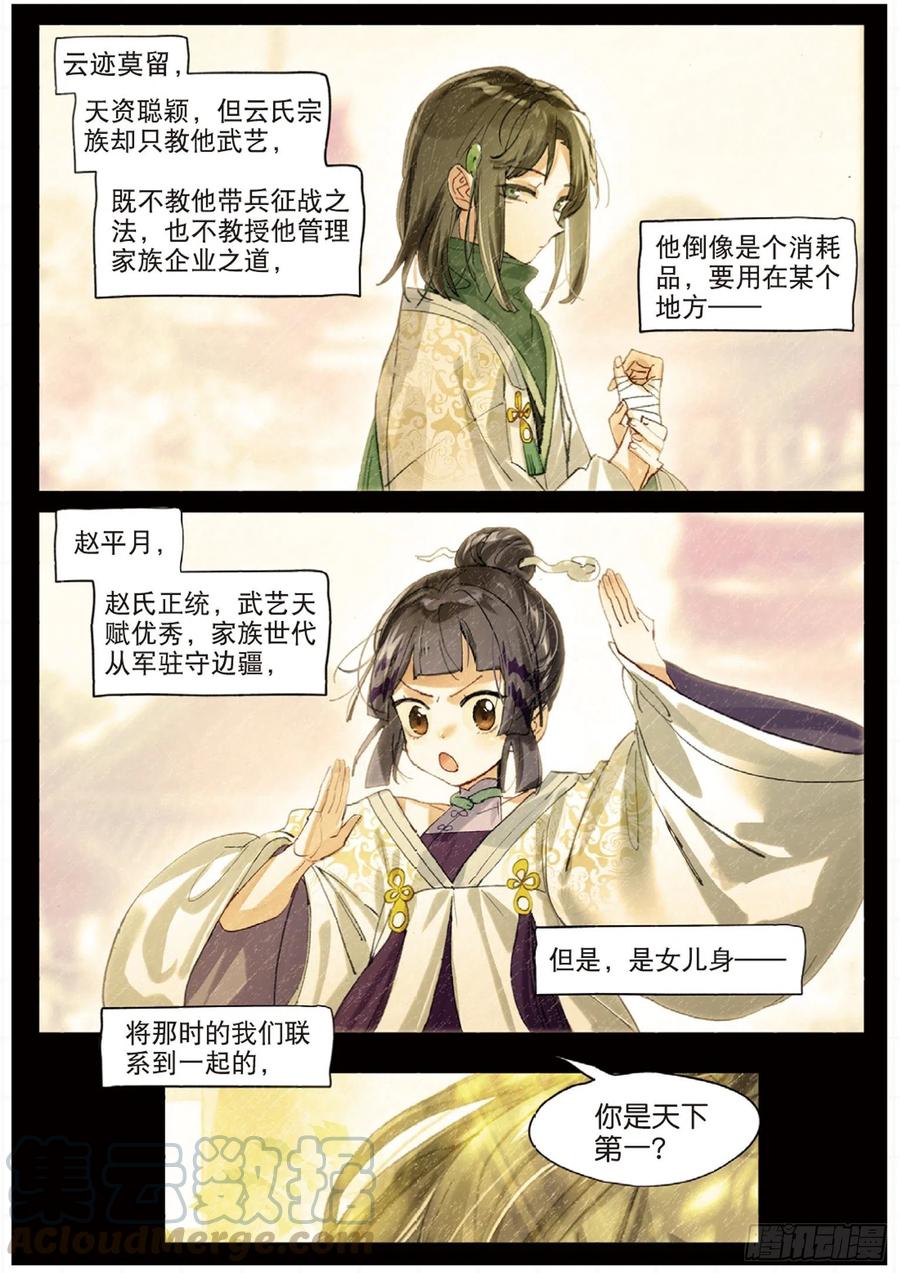 猫箱反转 096 潜入夜02（上） 第9页