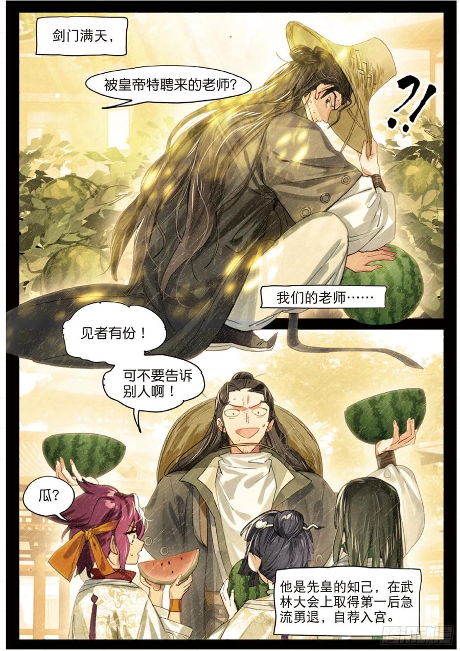 猫箱反转 096 潜入夜02（上） 第10页