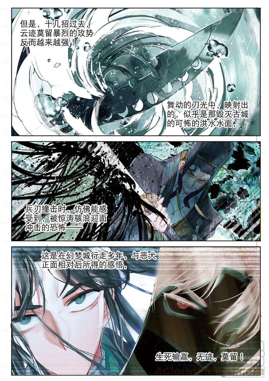 猫箱反转 096 潜入夜02（上） 第5页