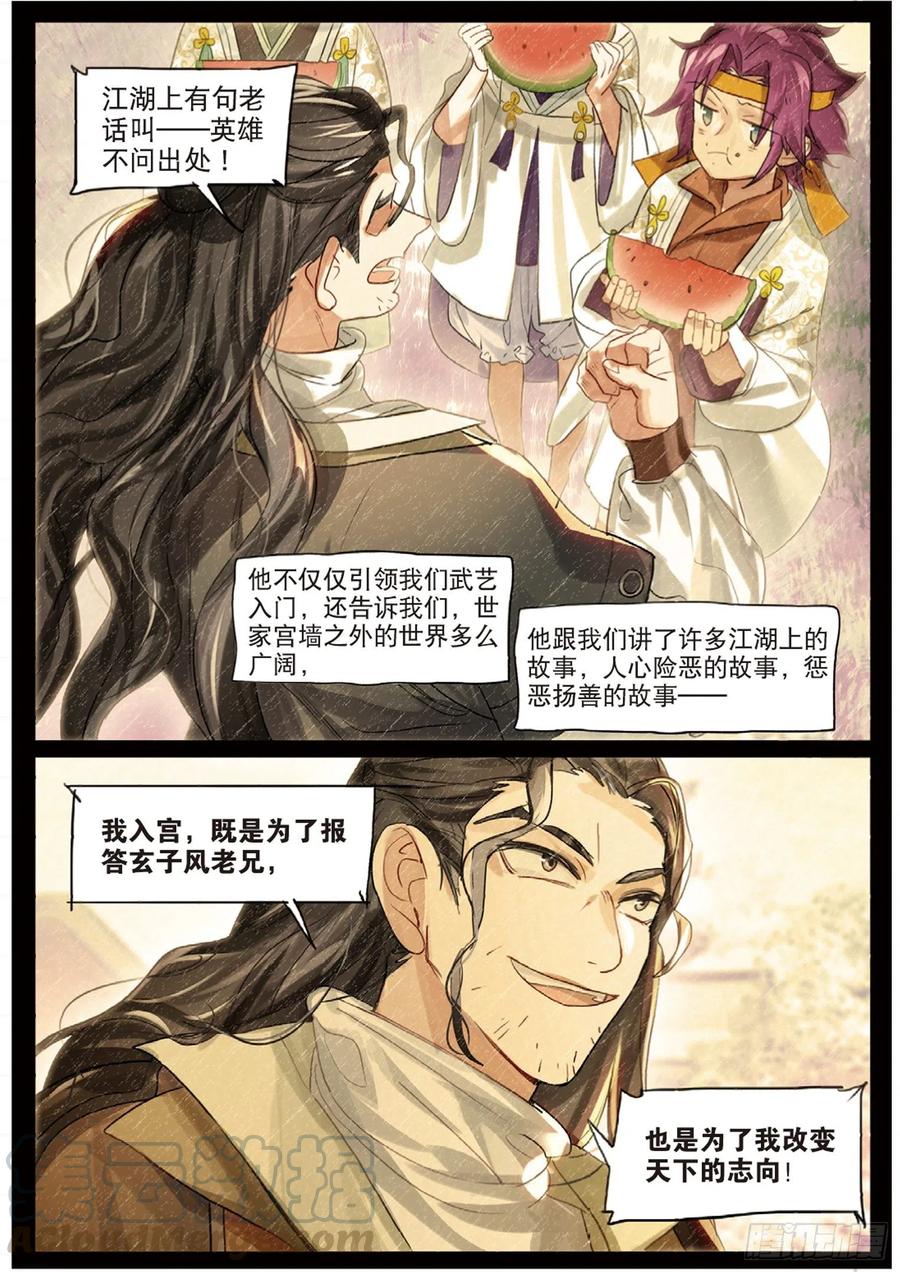 猫箱反转 096 潜入夜02（上） 第11页