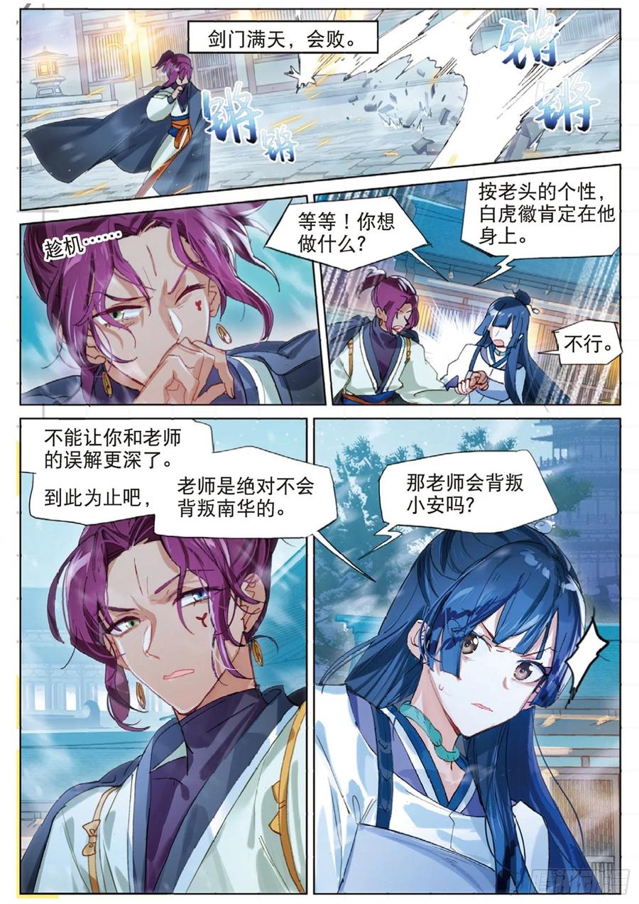 猫箱反转 096 潜入夜02（上） 第6页