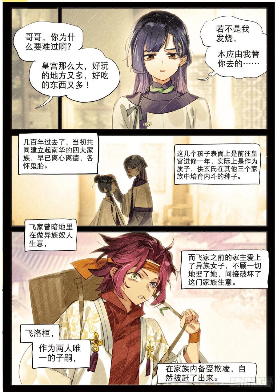 猫箱反转 096 潜入夜02（上） 第8页