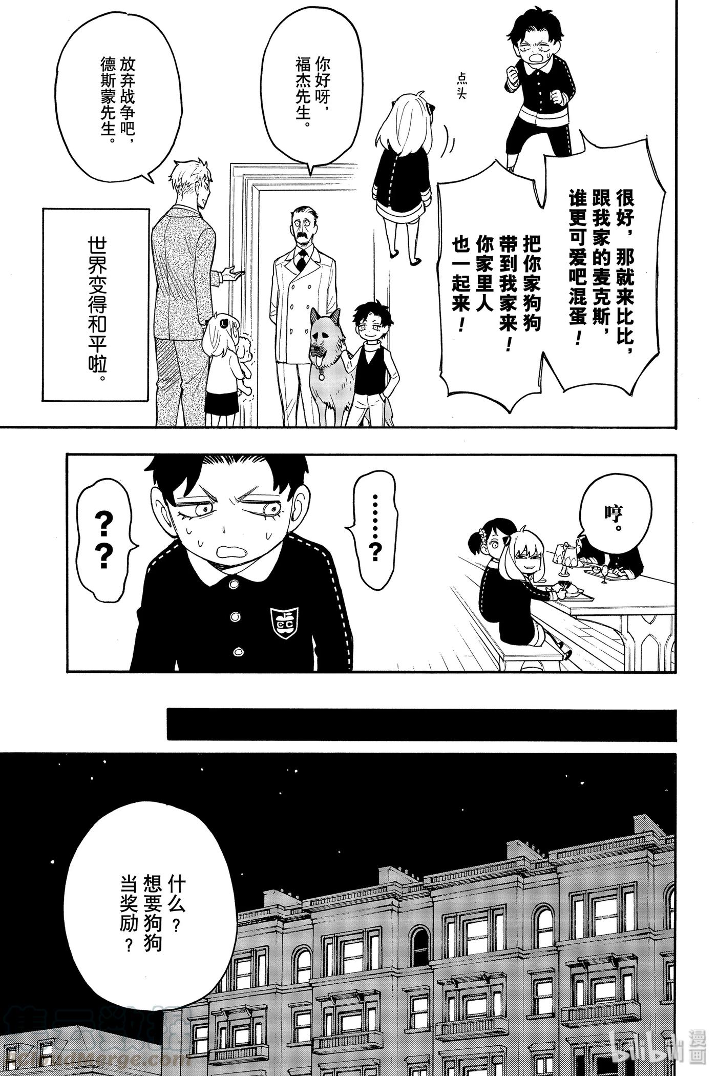 间谍过家家 17 MISSION 17 第13页