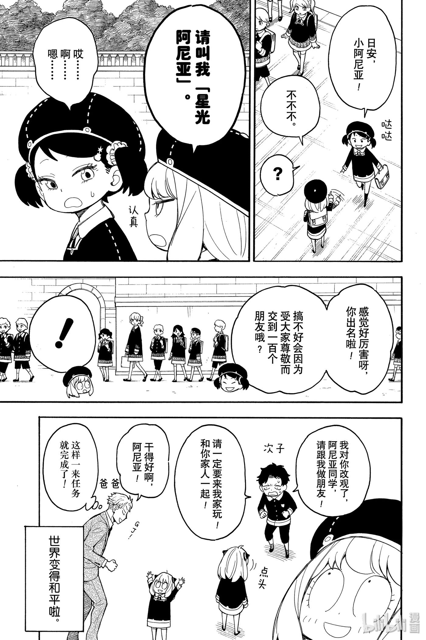 间谍过家家 17 MISSION 17 第5页
