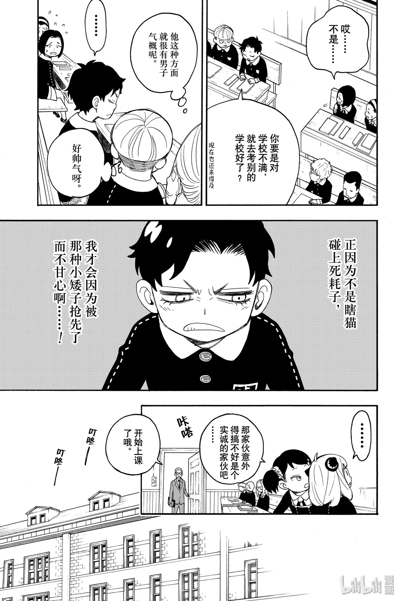 间谍过家家 17 MISSION 17 第9页
