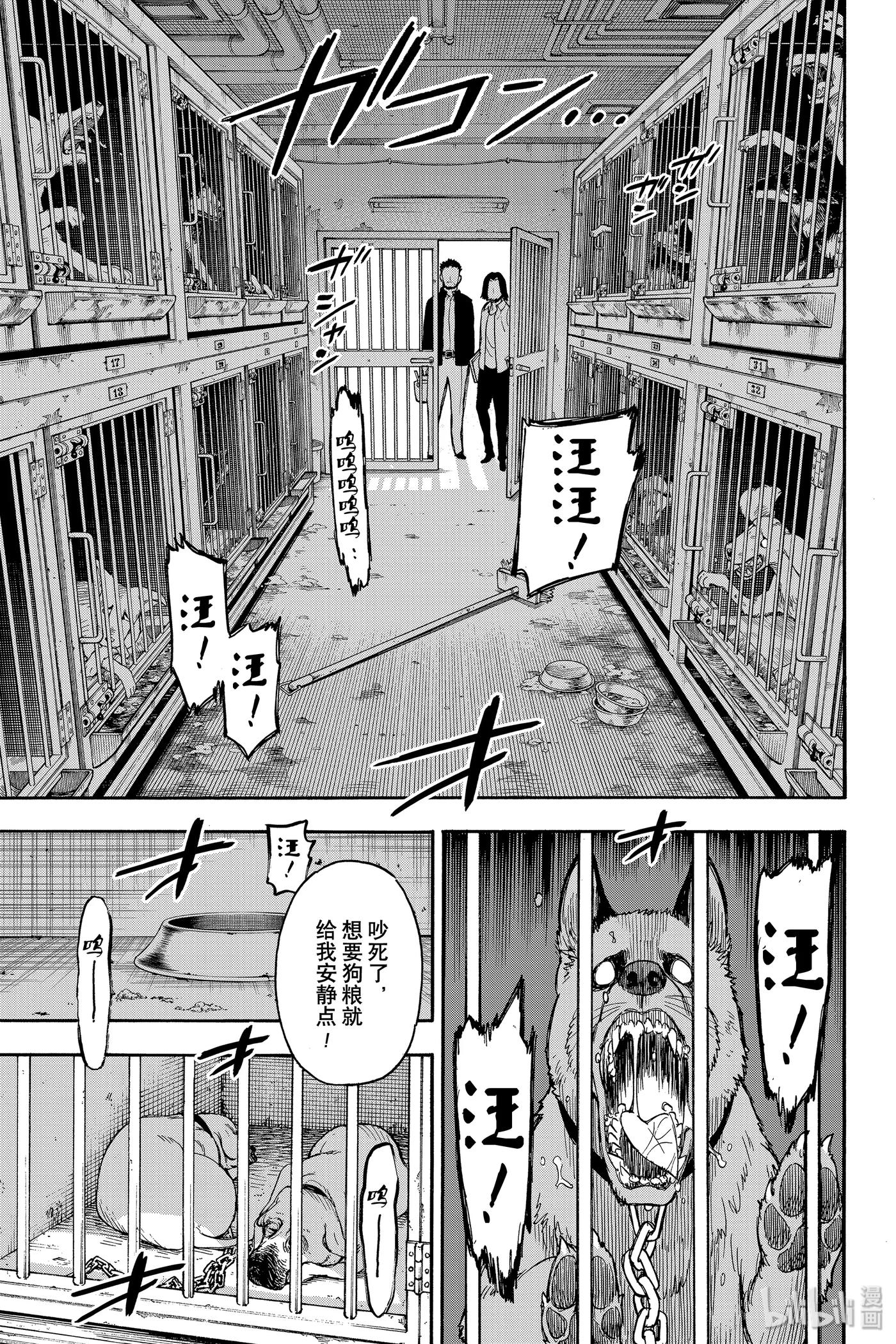 间谍过家家 17 MISSION 17 第17页