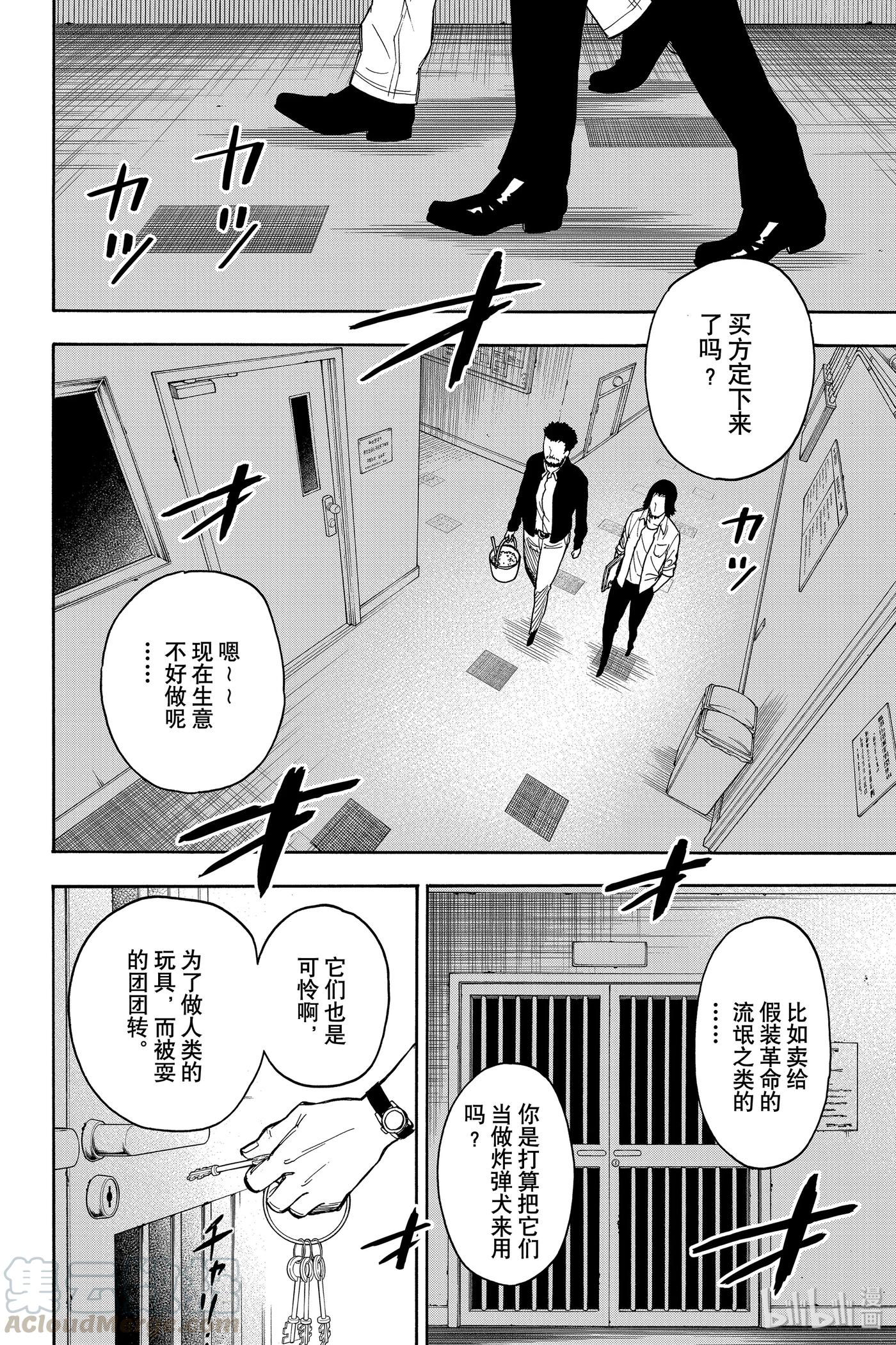 间谍过家家 17 MISSION 17 第16页